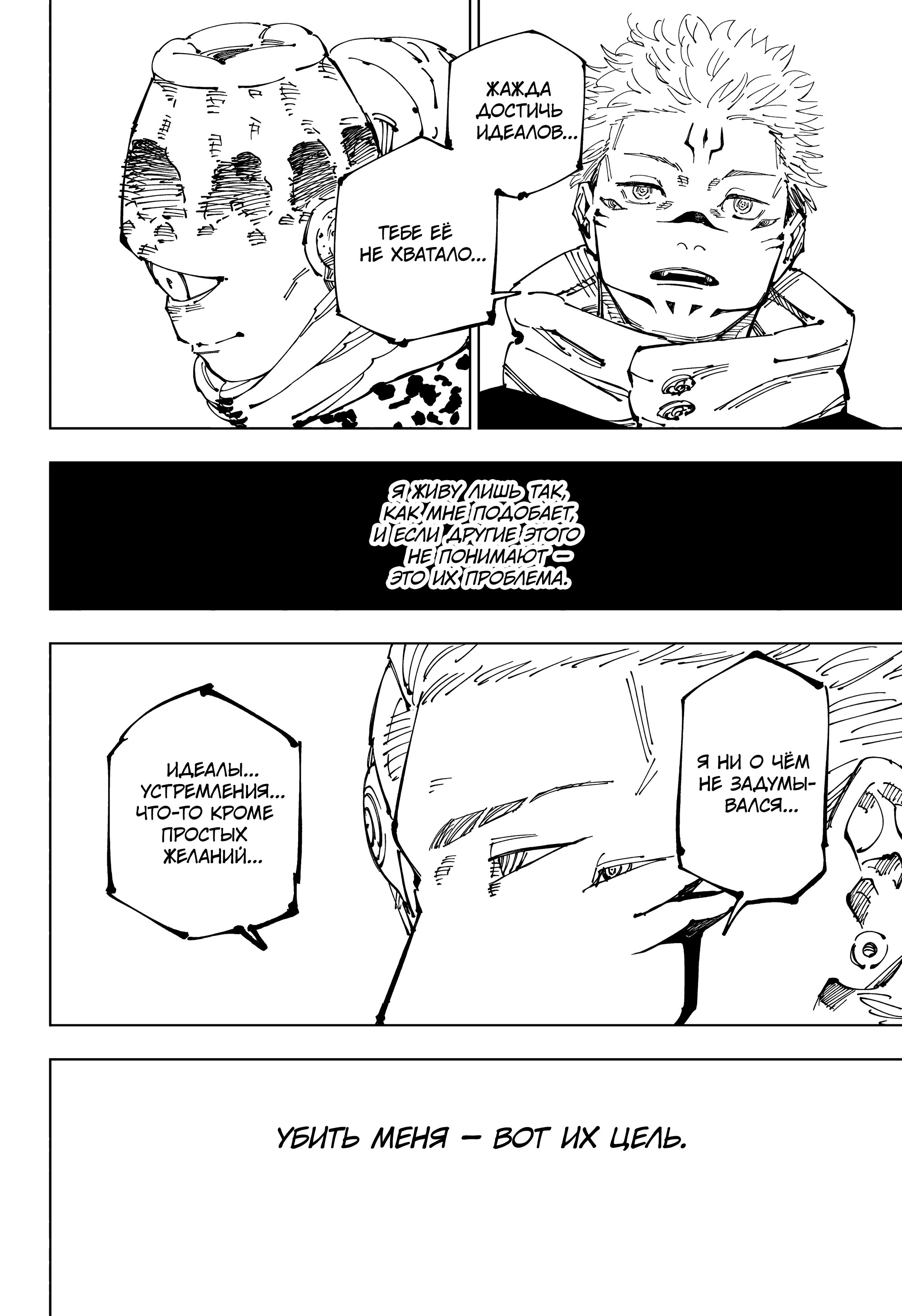 Read Jujutsu Kaisen RU Manga Online