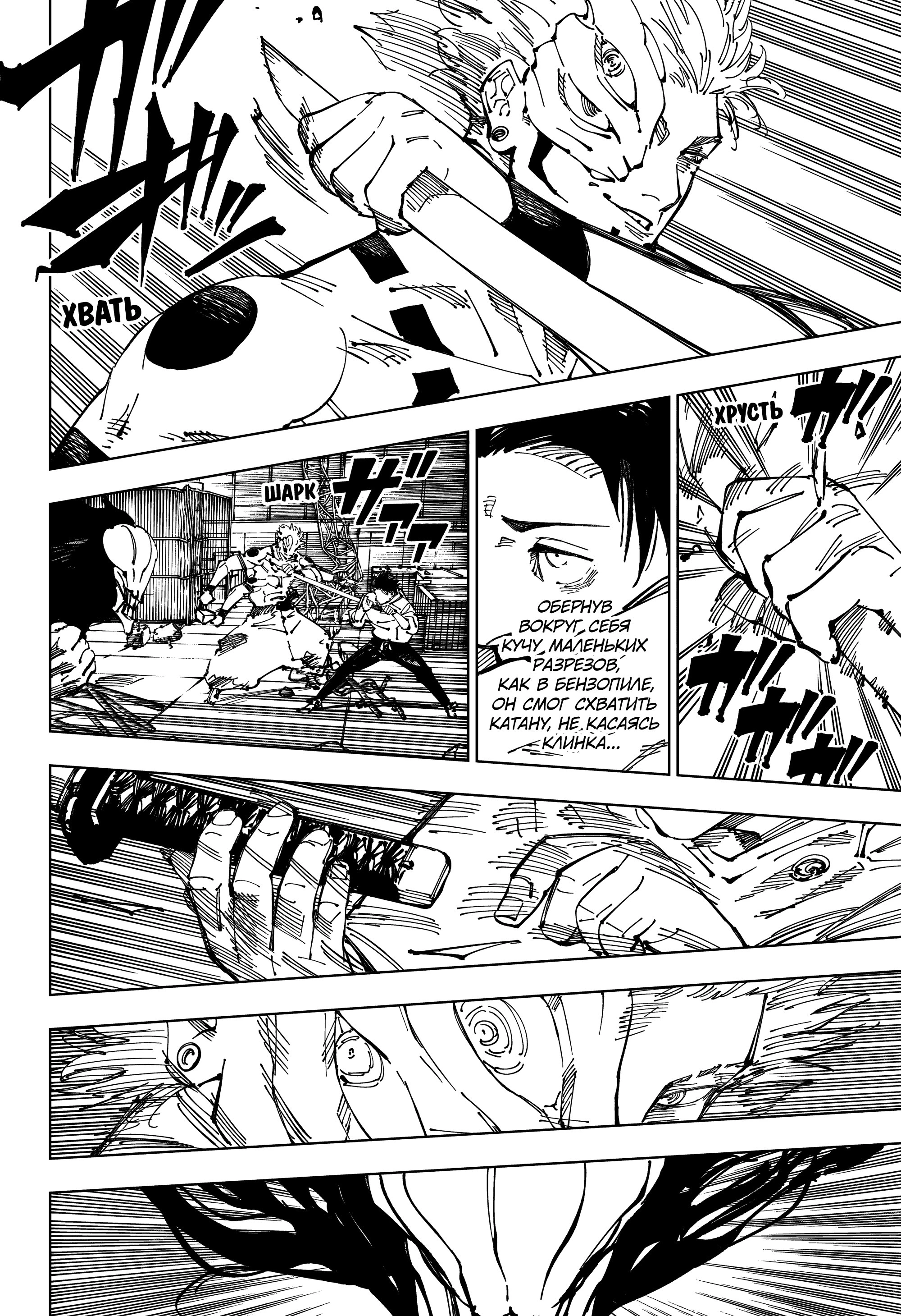 Read Jujutsu Kaisen RU Manga Online