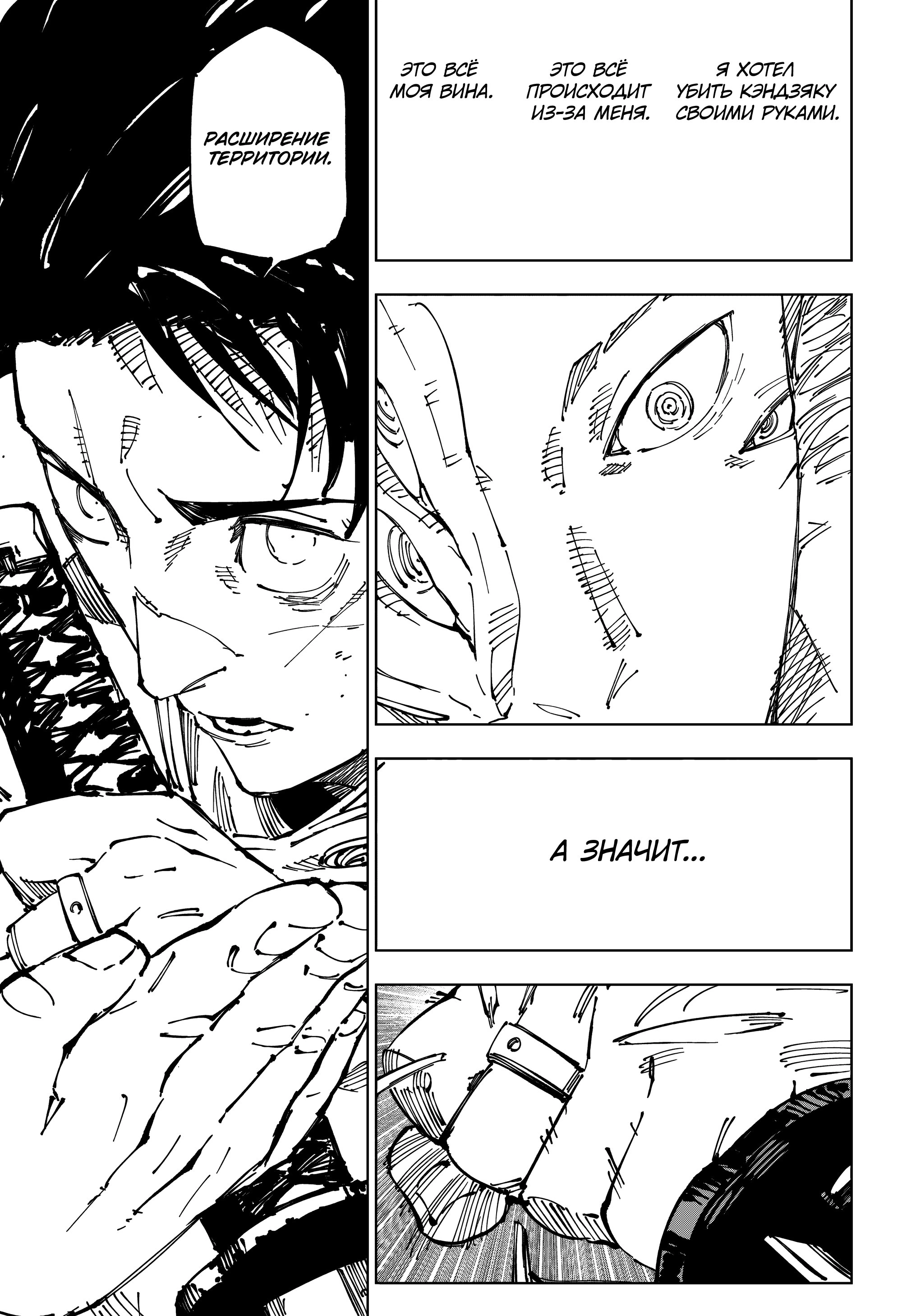 Read Jujutsu Kaisen RU Manga Online