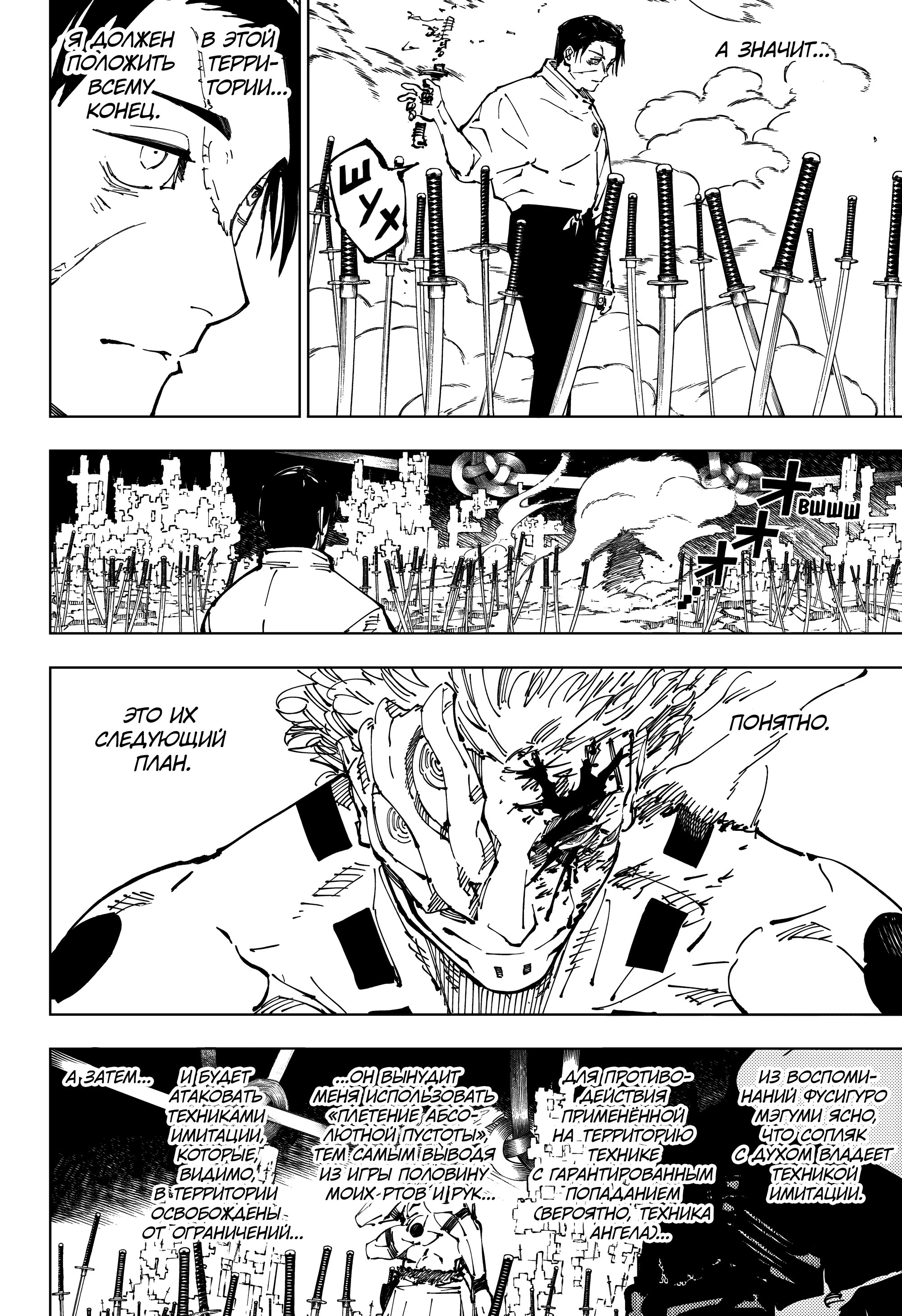 Read Jujutsu Kaisen RU Manga Online