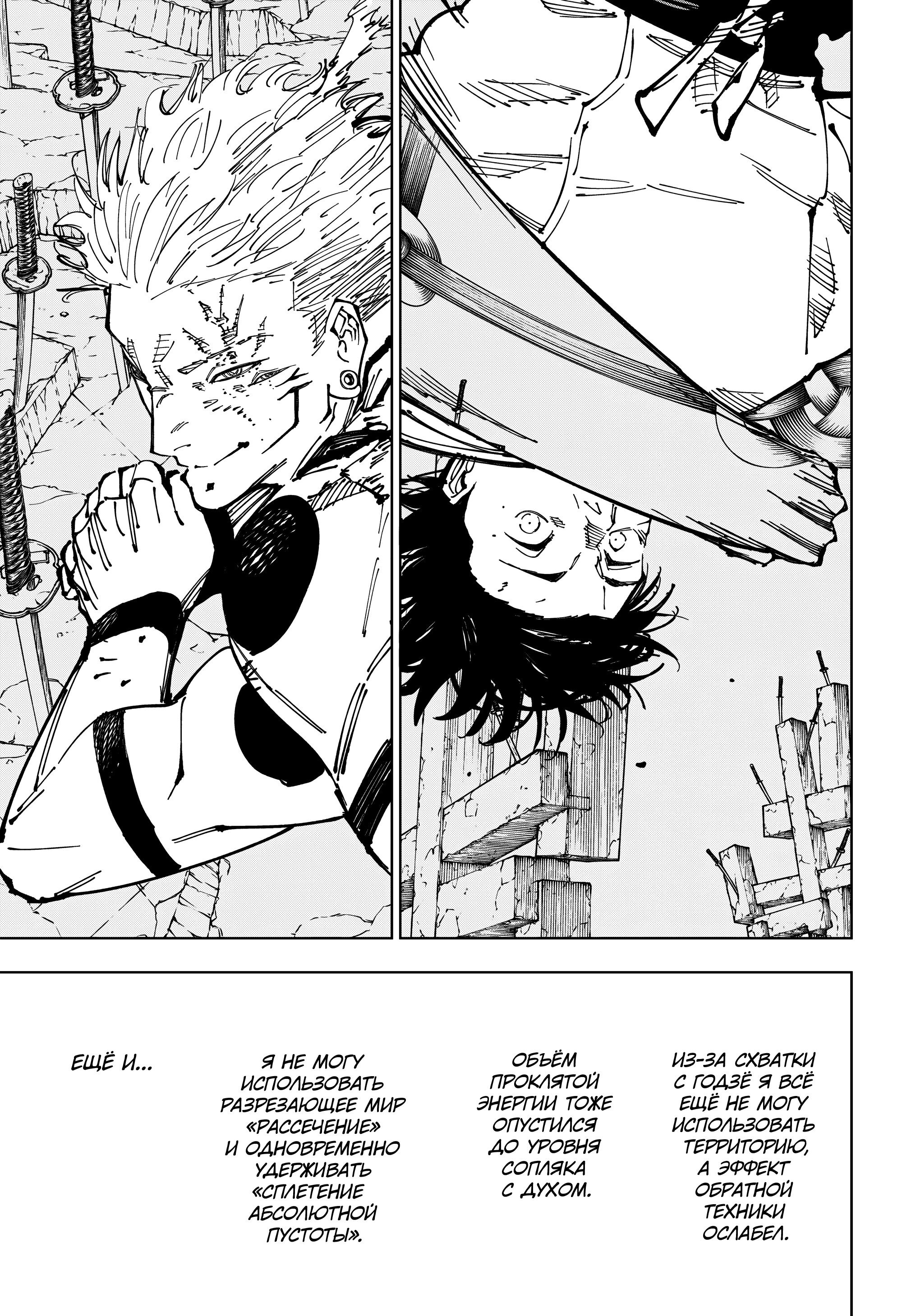 Read Jujutsu Kaisen RU Manga Online