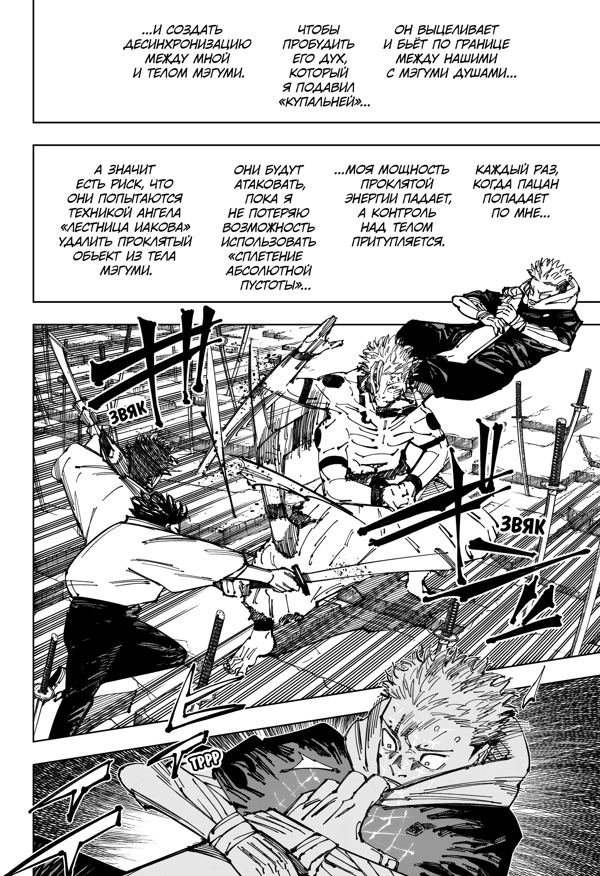 Read Jujutsu Kaisen RU Manga Online