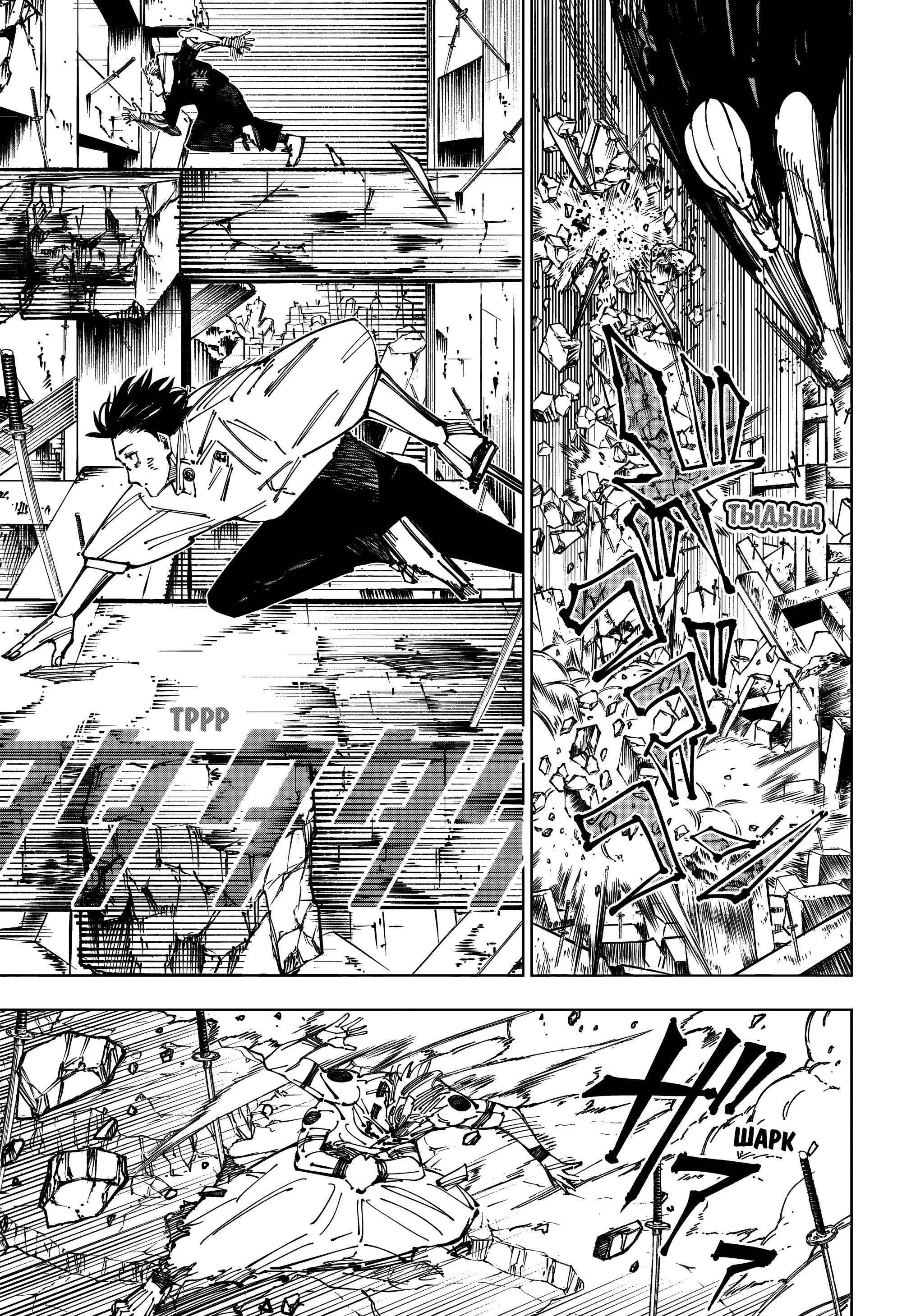 Read Jujutsu Kaisen RU Manga Online