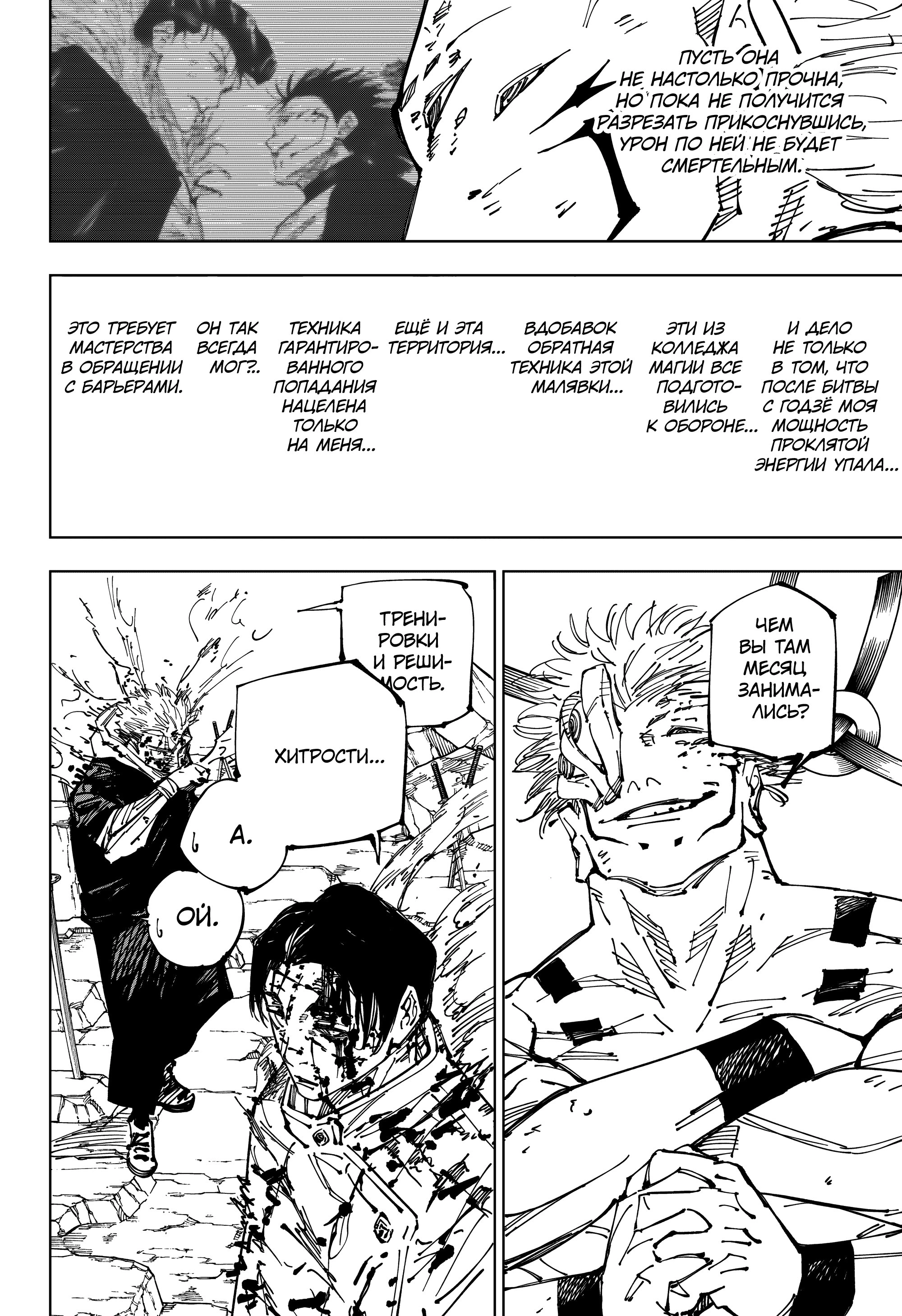 Read Jujutsu Kaisen RU Manga Online