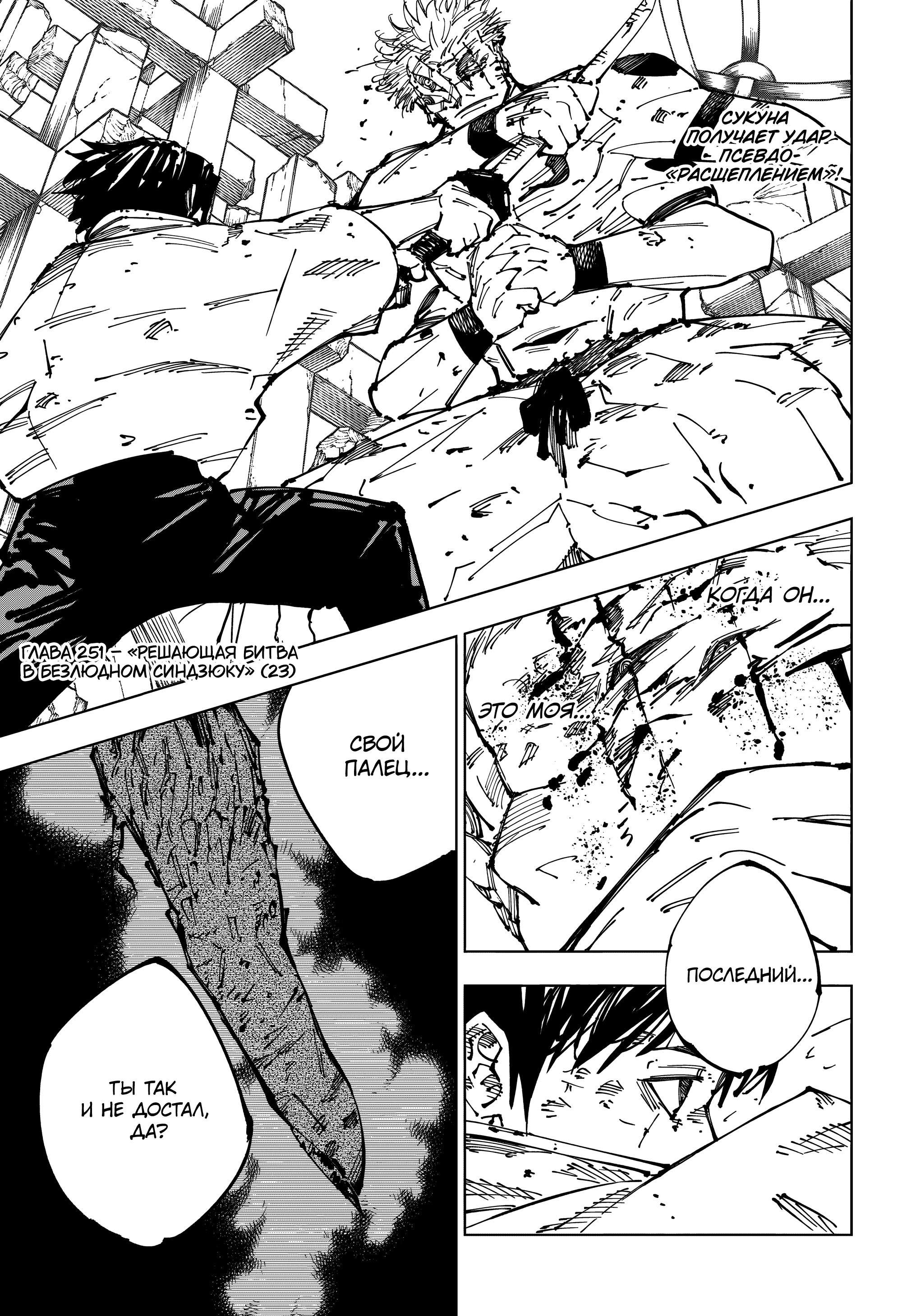 Read Jujutsu Kaisen RU Manga Online