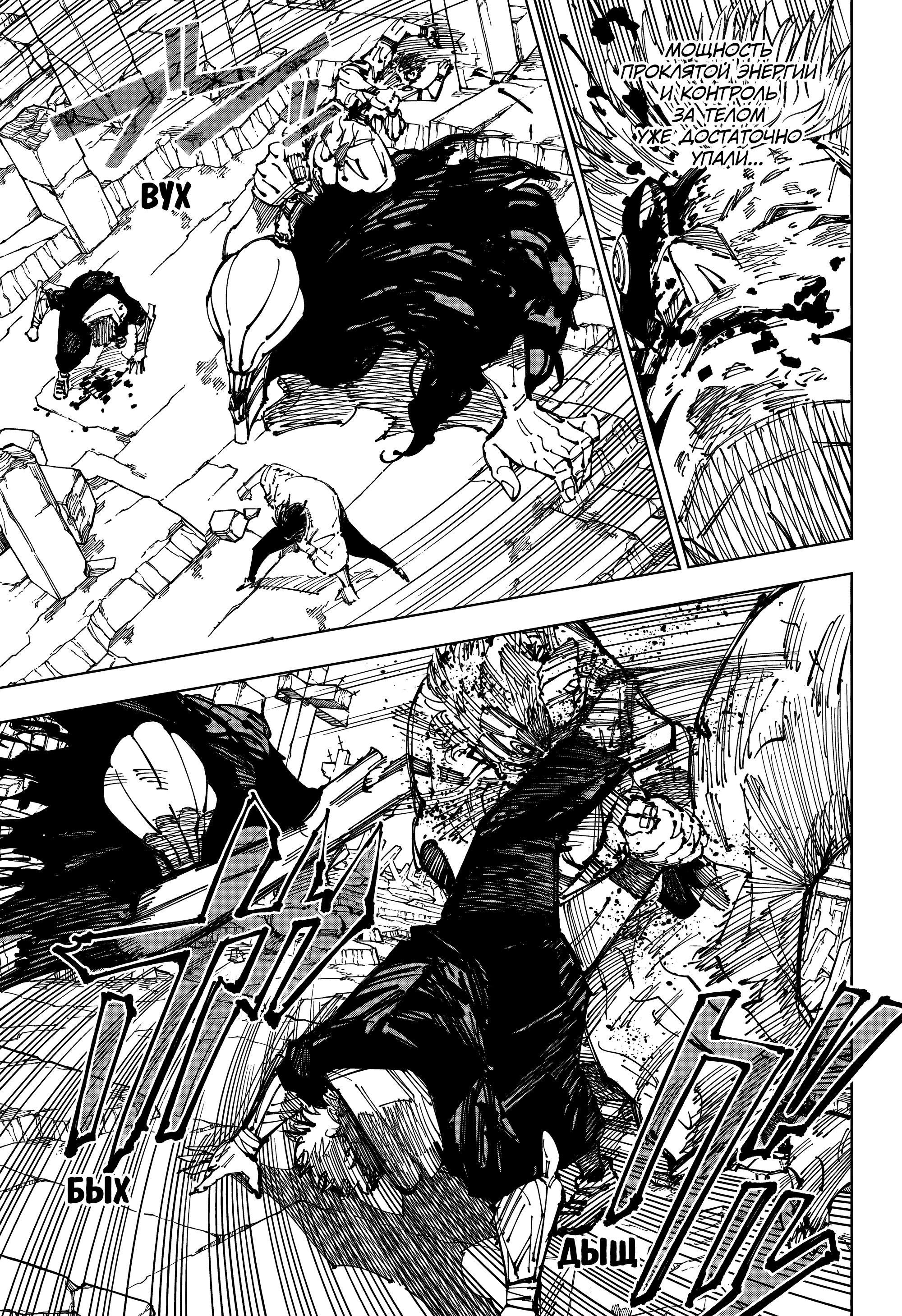 Read Jujutsu Kaisen RU Manga Online