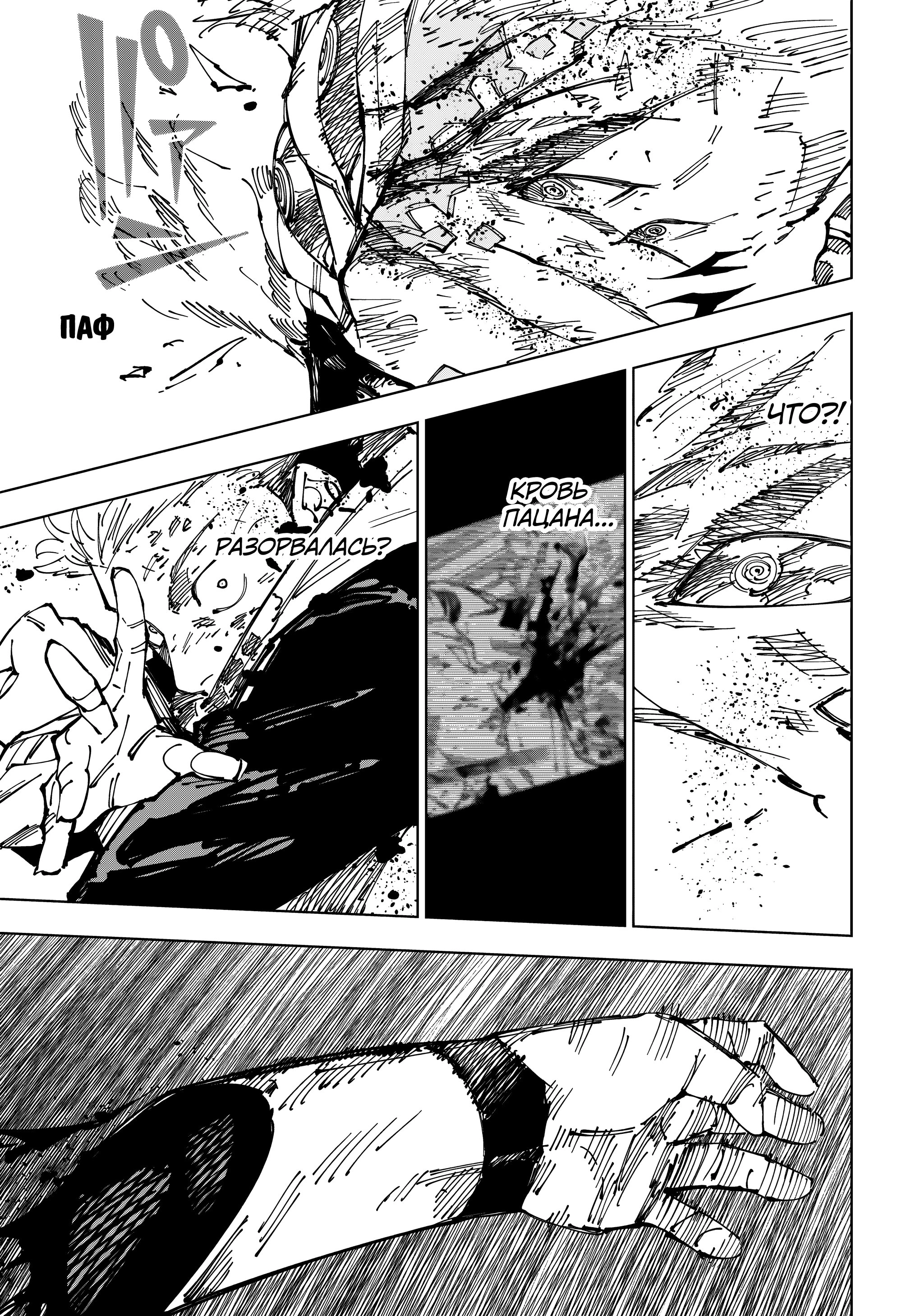 Read Jujutsu Kaisen RU Manga Online