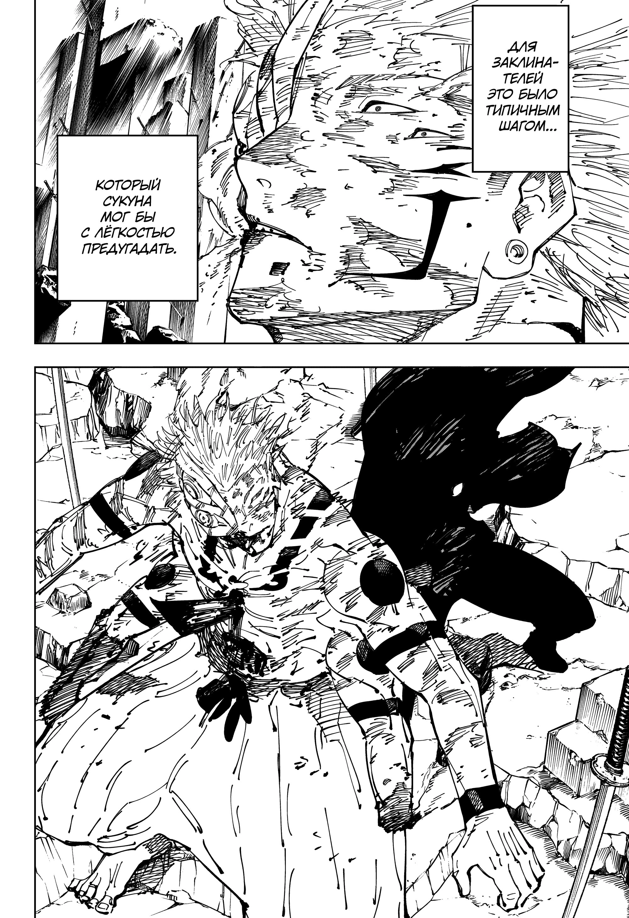 Read Jujutsu Kaisen RU Manga Online