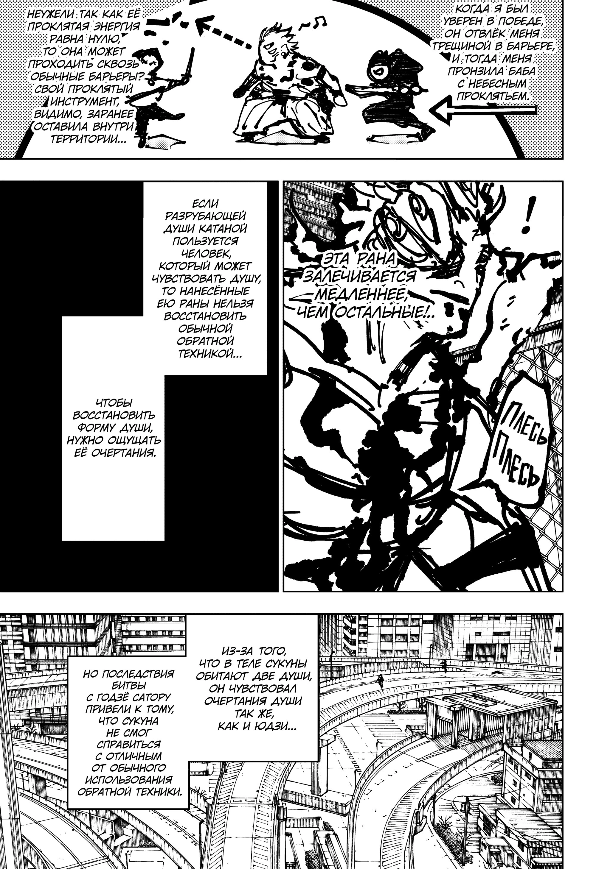 Read Jujutsu Kaisen RU Manga Online