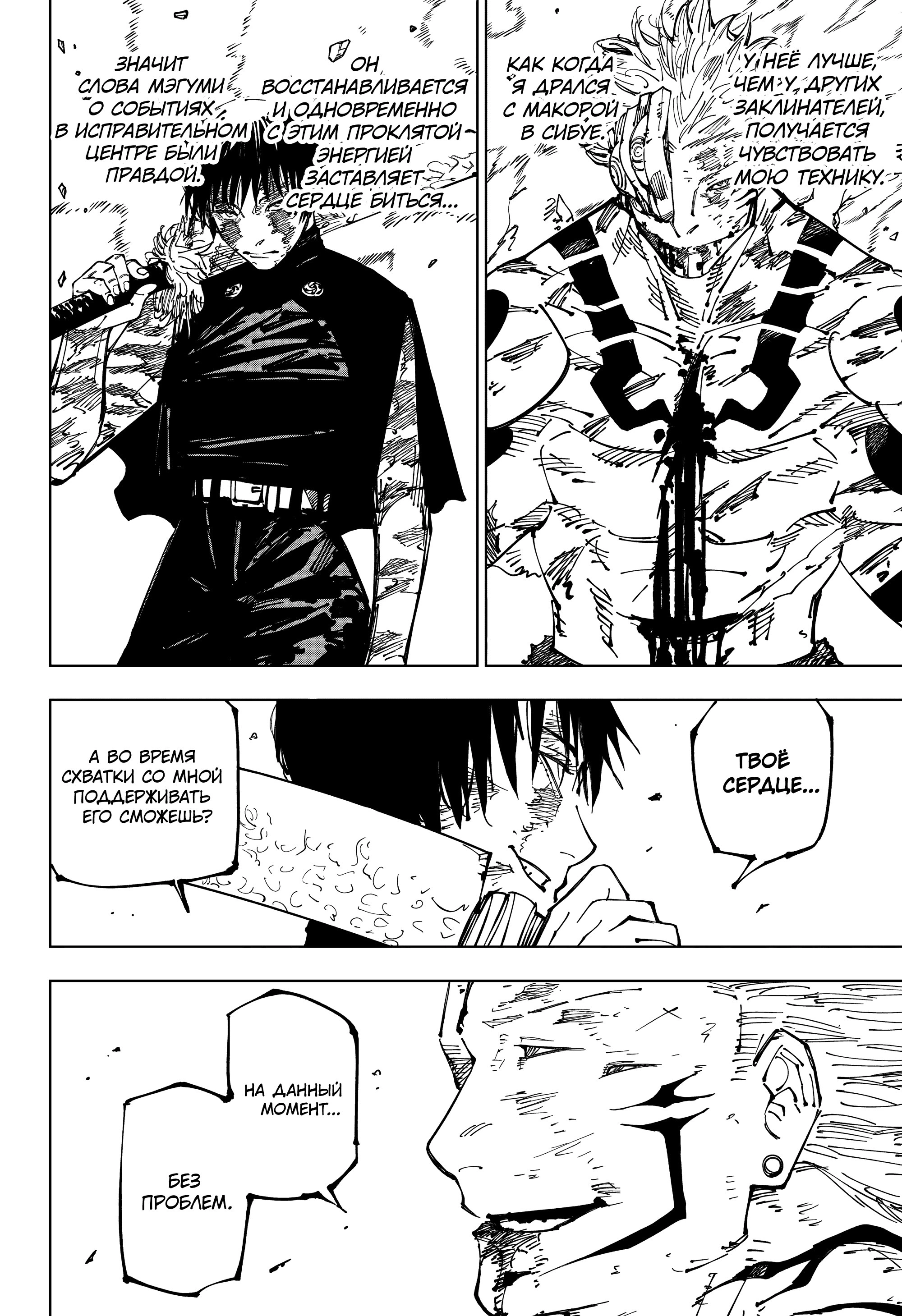 Read Jujutsu Kaisen RU Manga Online