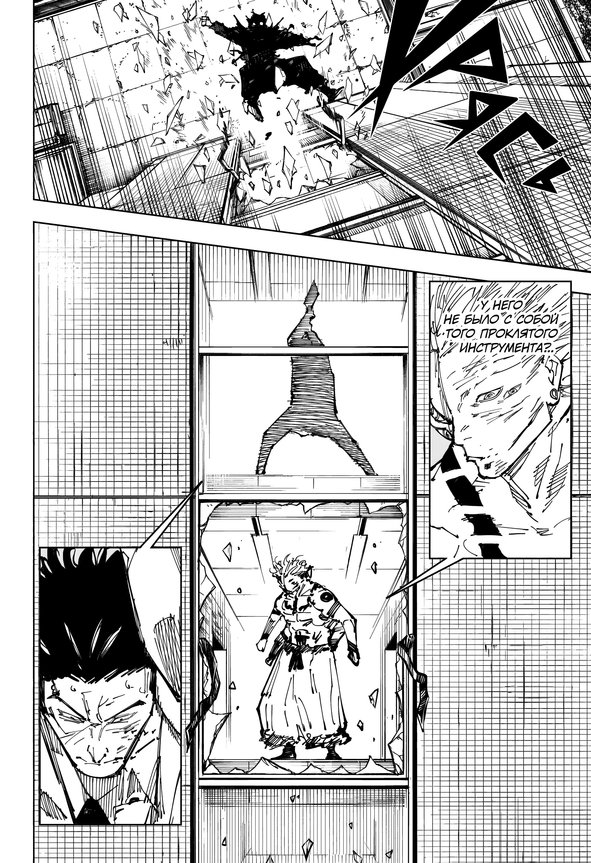 Read Jujutsu Kaisen RU Manga Online