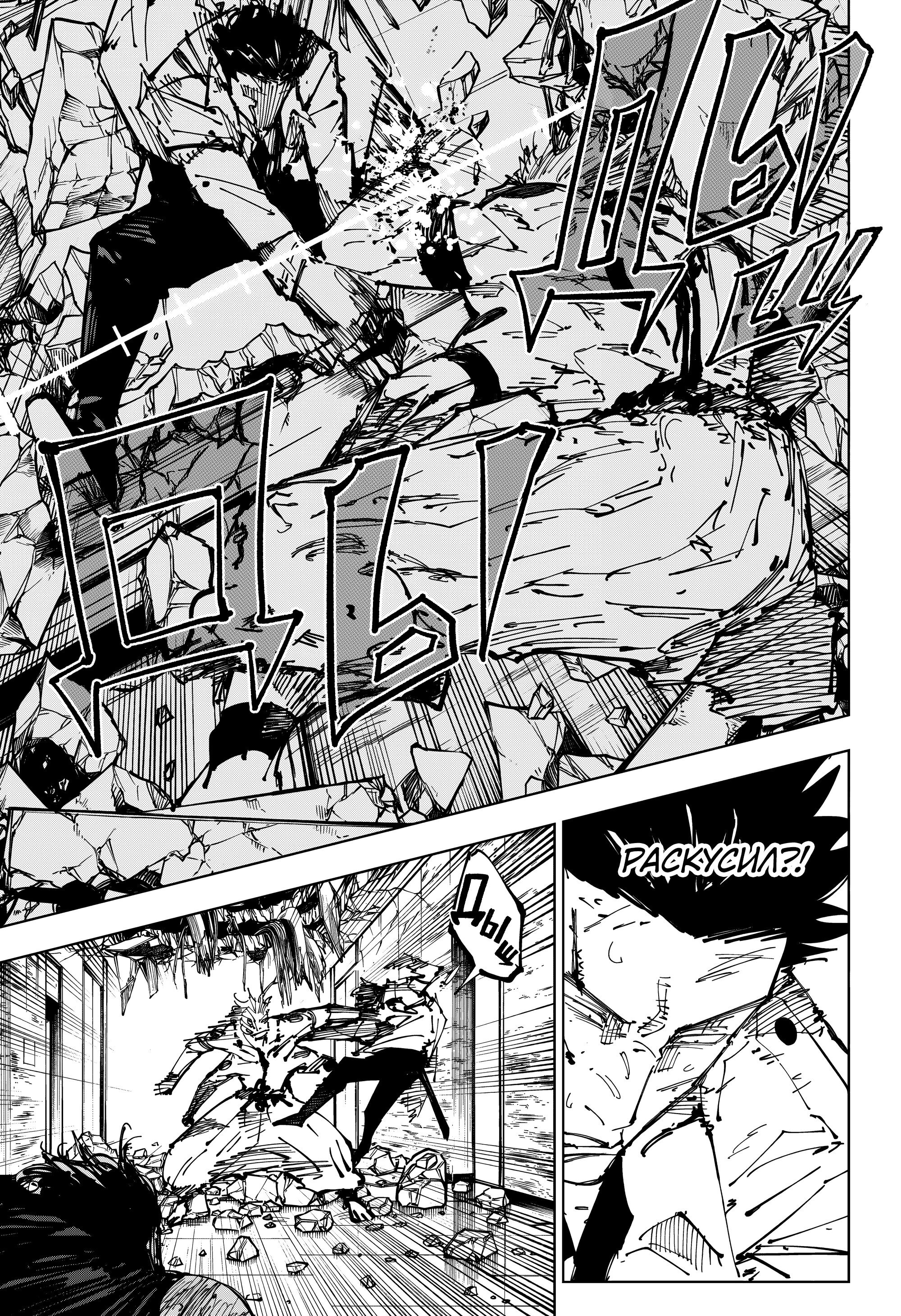 Read Jujutsu Kaisen RU Manga Online
