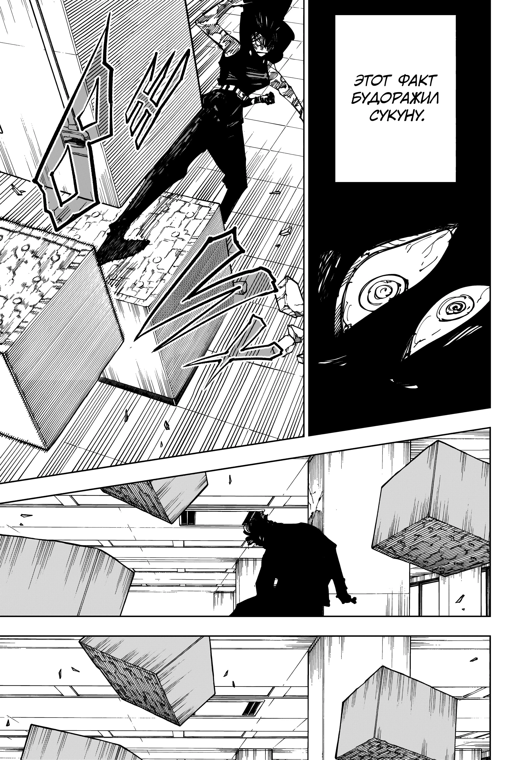 Read Jujutsu Kaisen RU Manga Online