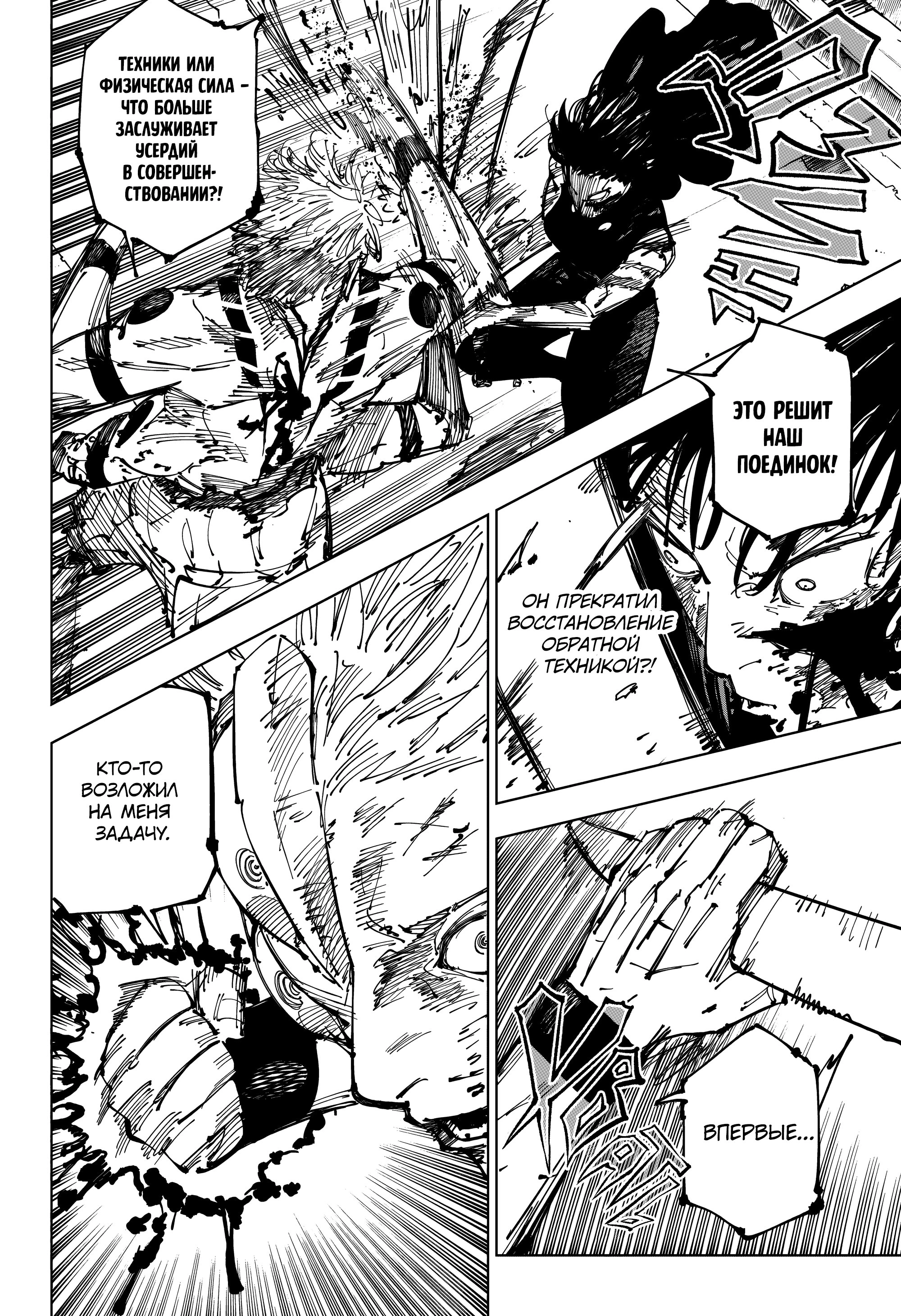 Read Jujutsu Kaisen RU Manga Online