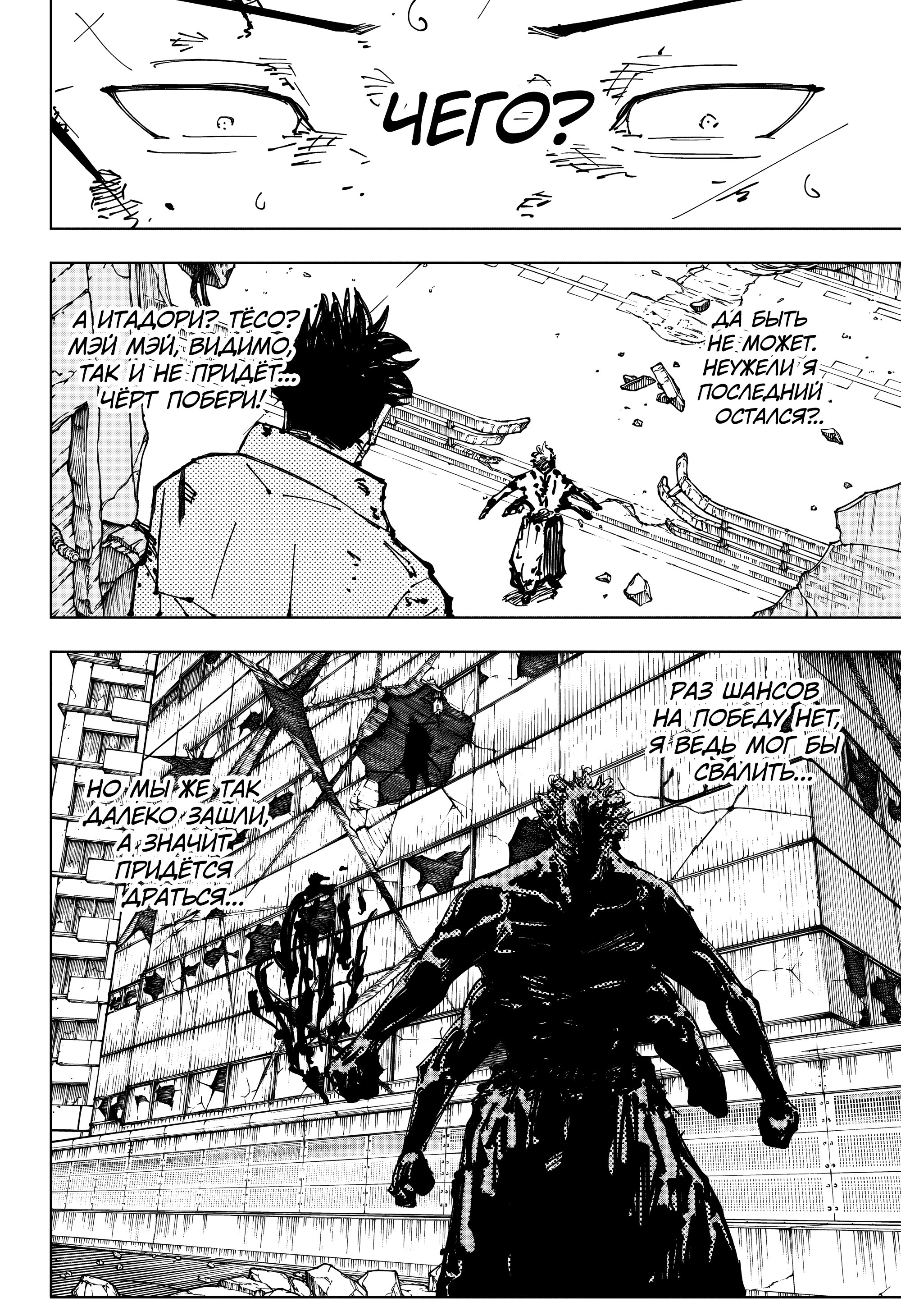 Read Jujutsu Kaisen RU Manga Online