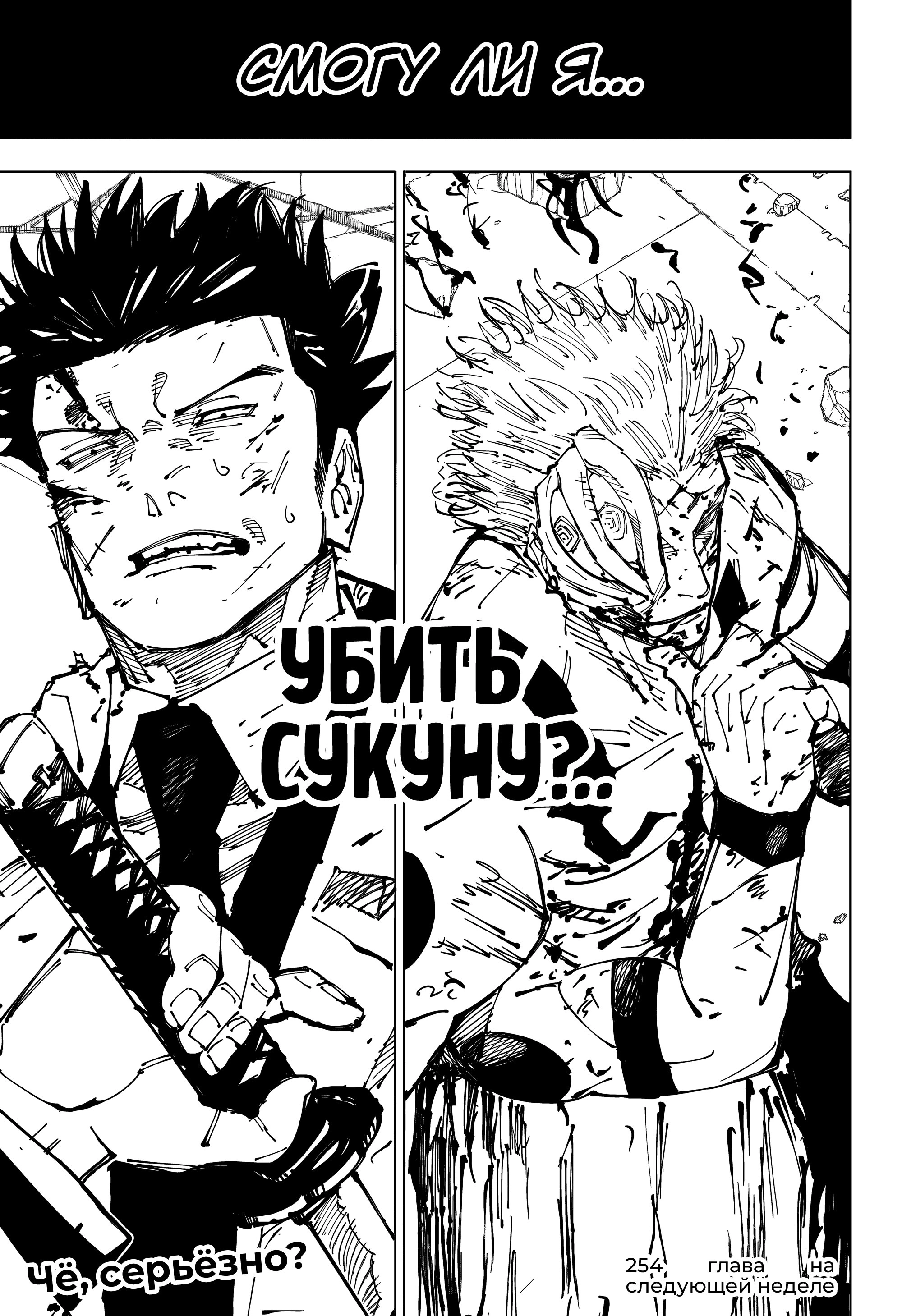 Read Jujutsu Kaisen RU Manga Online