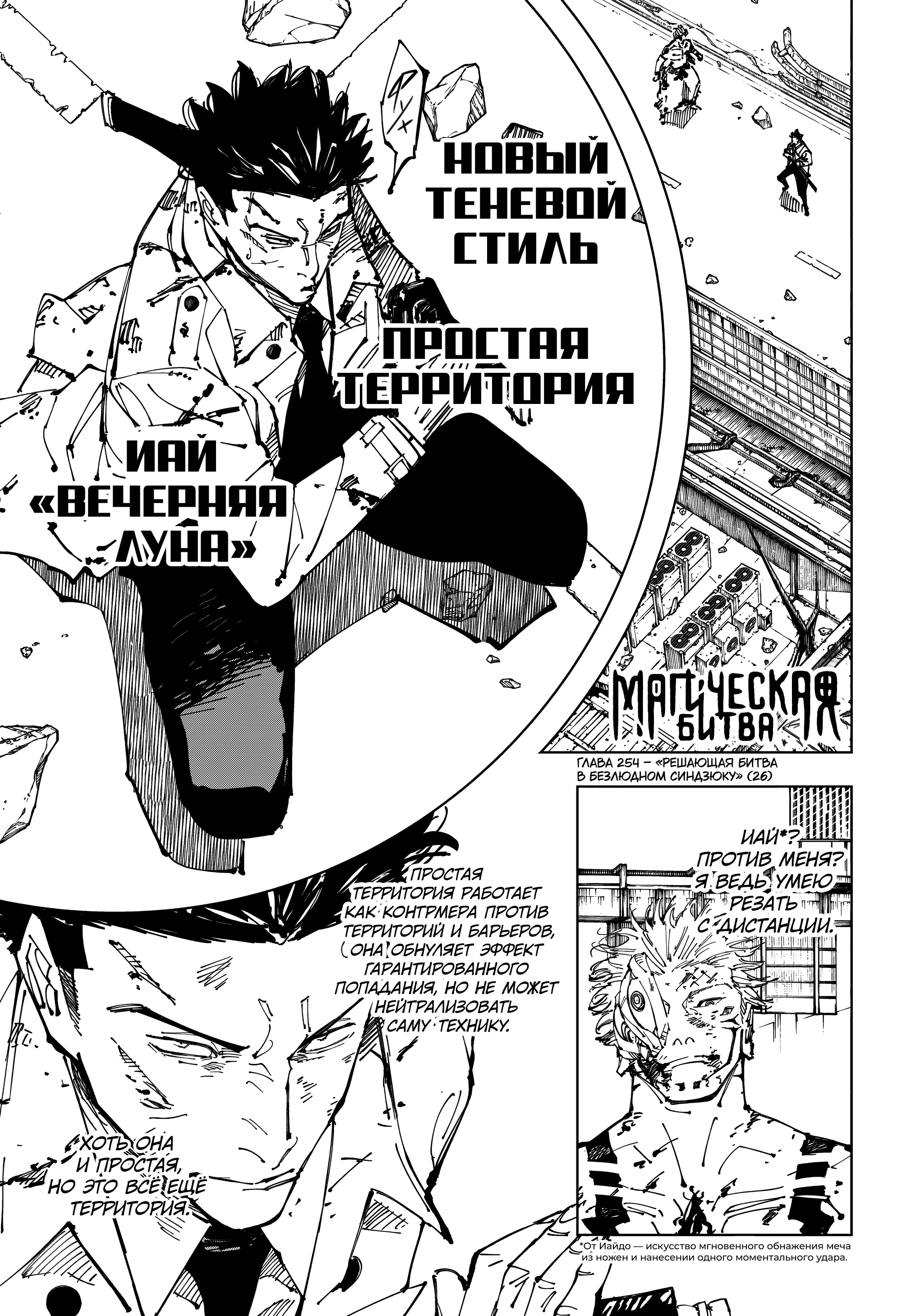 Read Jujutsu Kaisen RU Manga Online