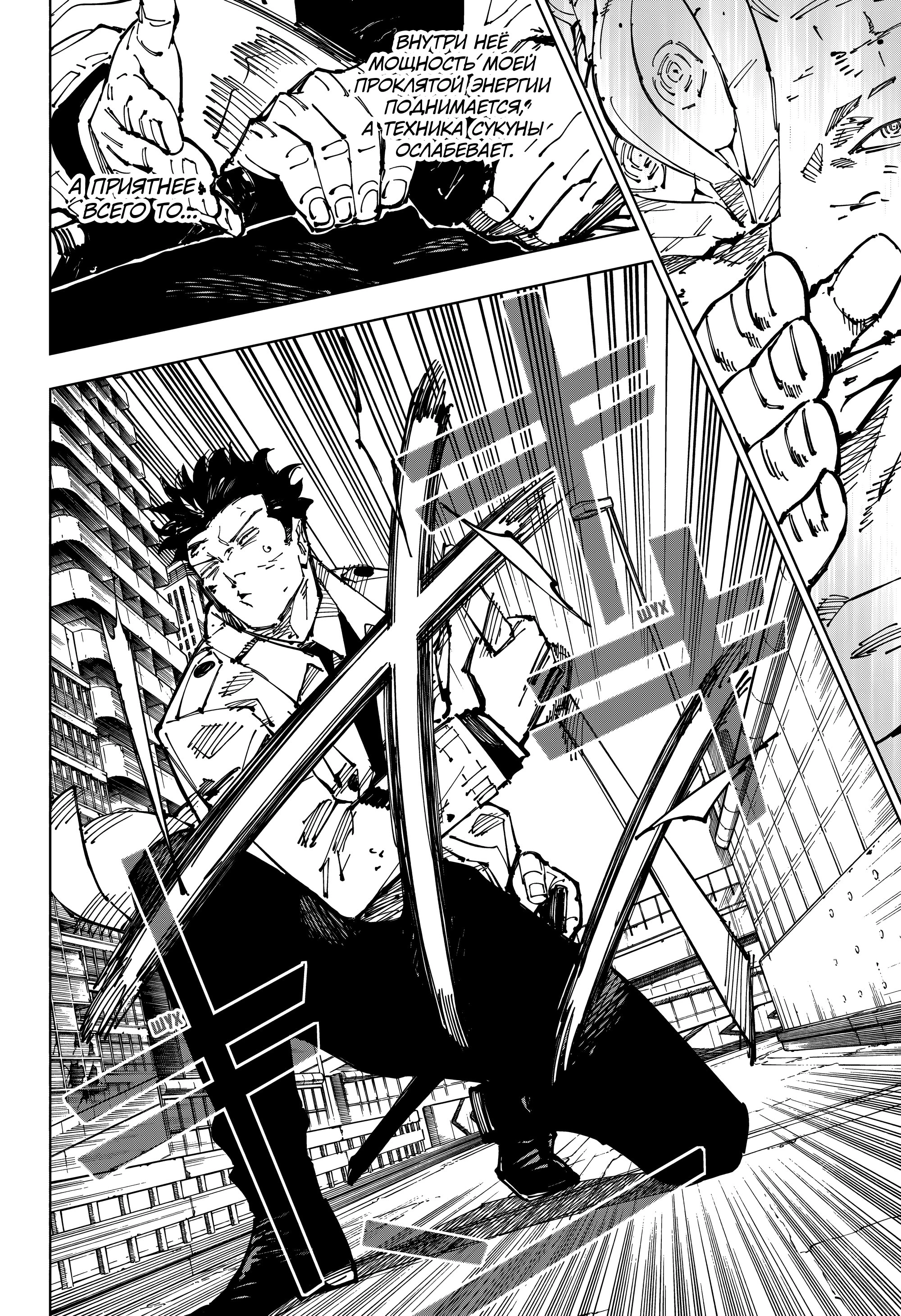 Read Jujutsu Kaisen RU Manga Online