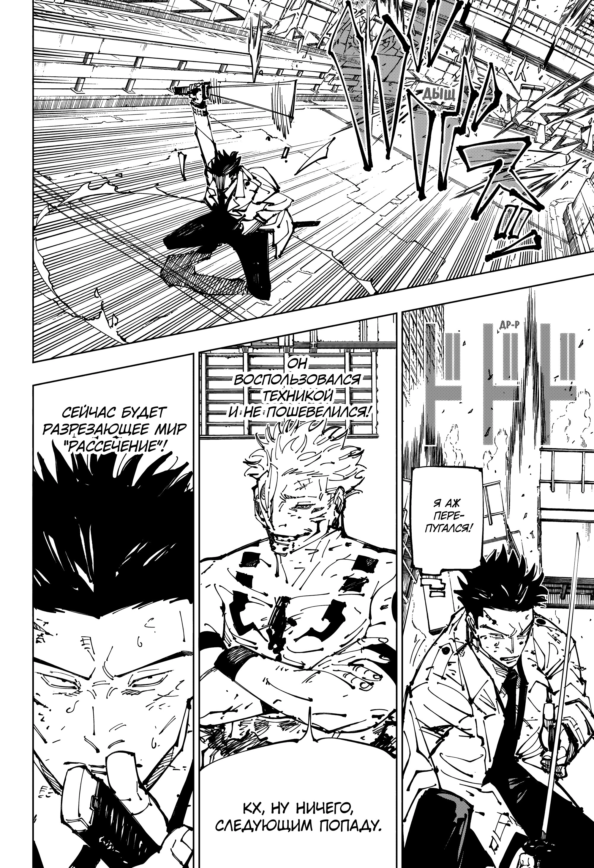 Read Jujutsu Kaisen RU Manga Online