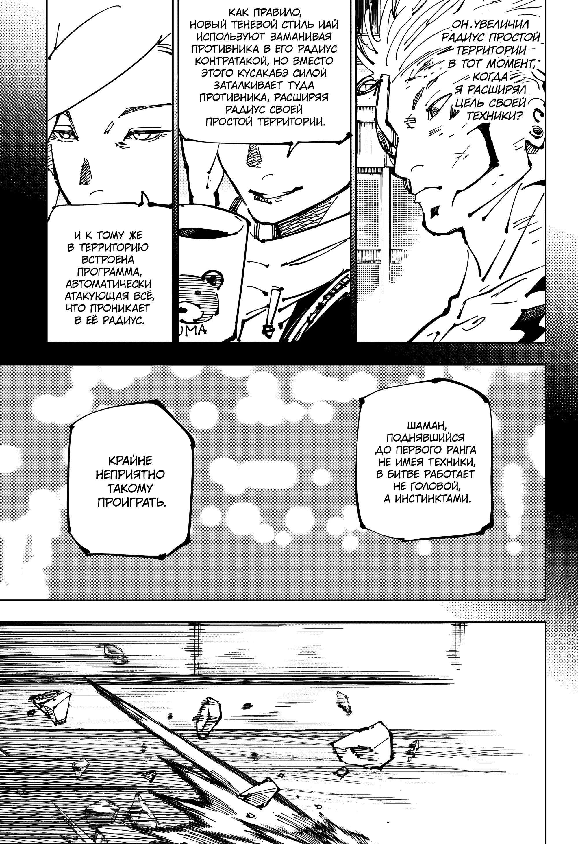 Read Jujutsu Kaisen RU Manga Online