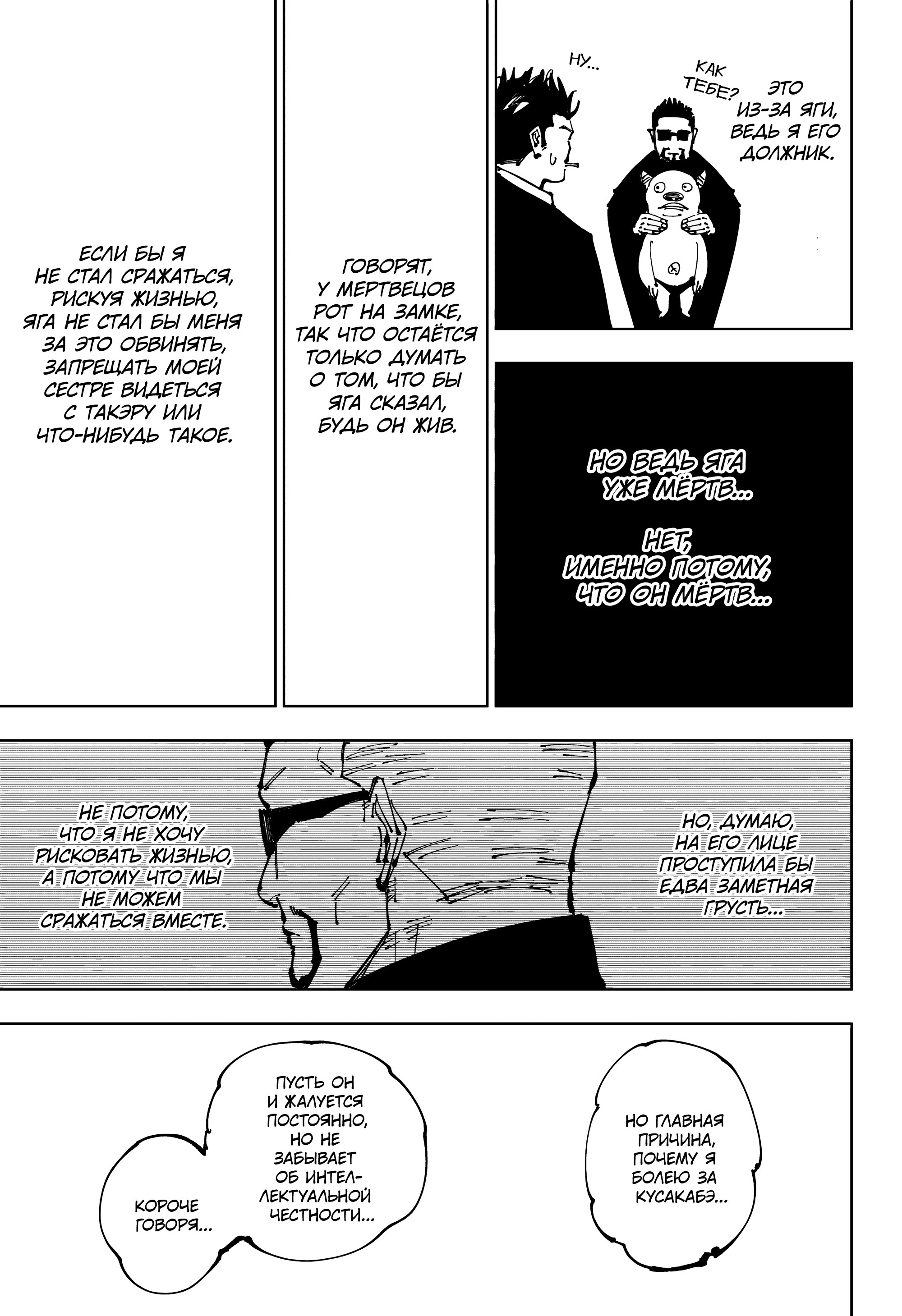 Read Jujutsu Kaisen RU Manga Online