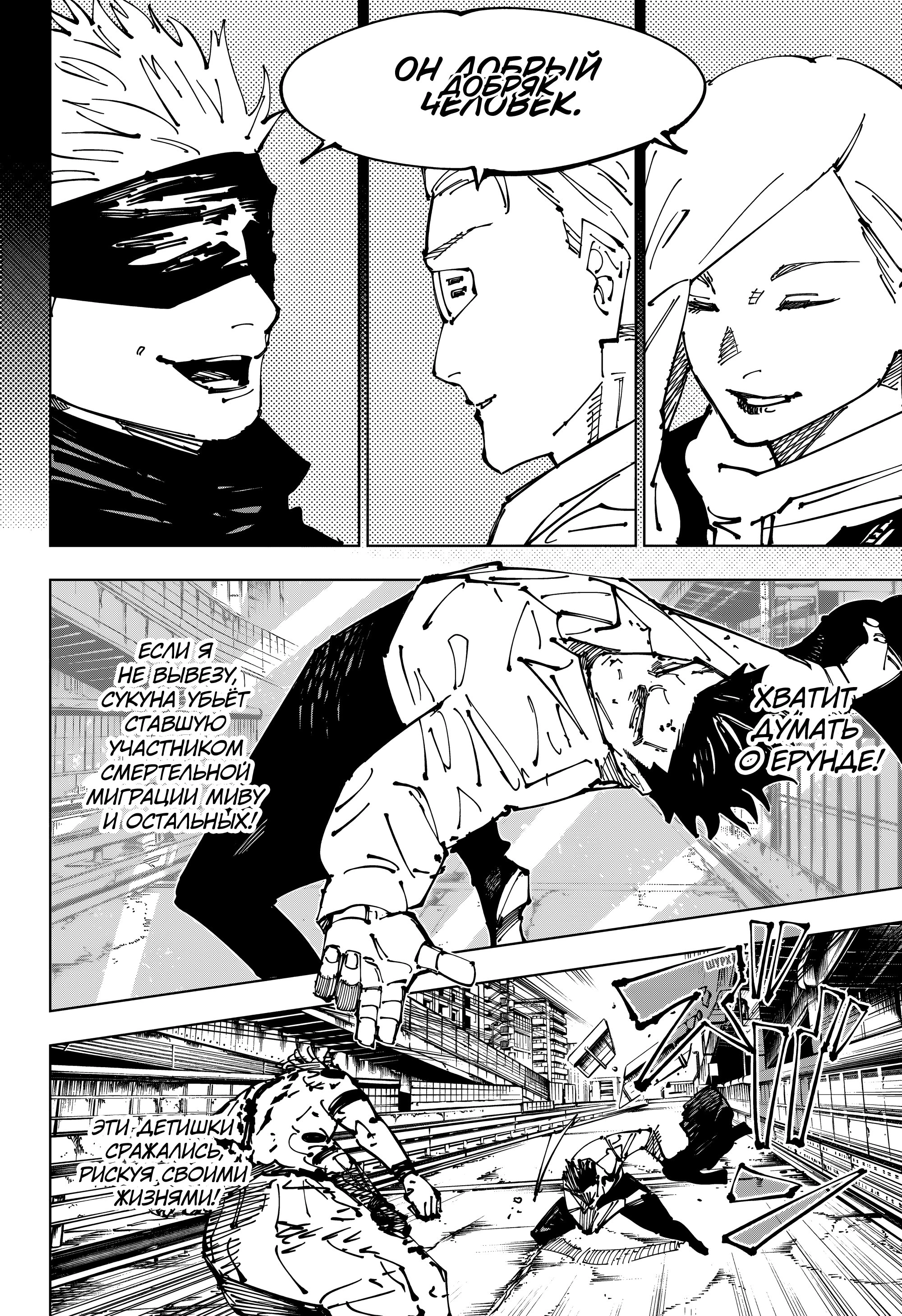 Read Jujutsu Kaisen RU Manga Online