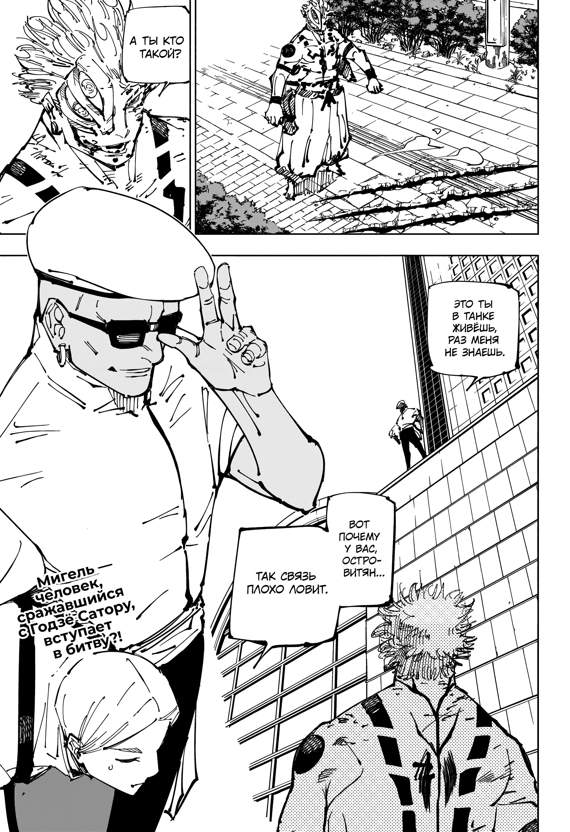 Read Jujutsu Kaisen RU Manga Online