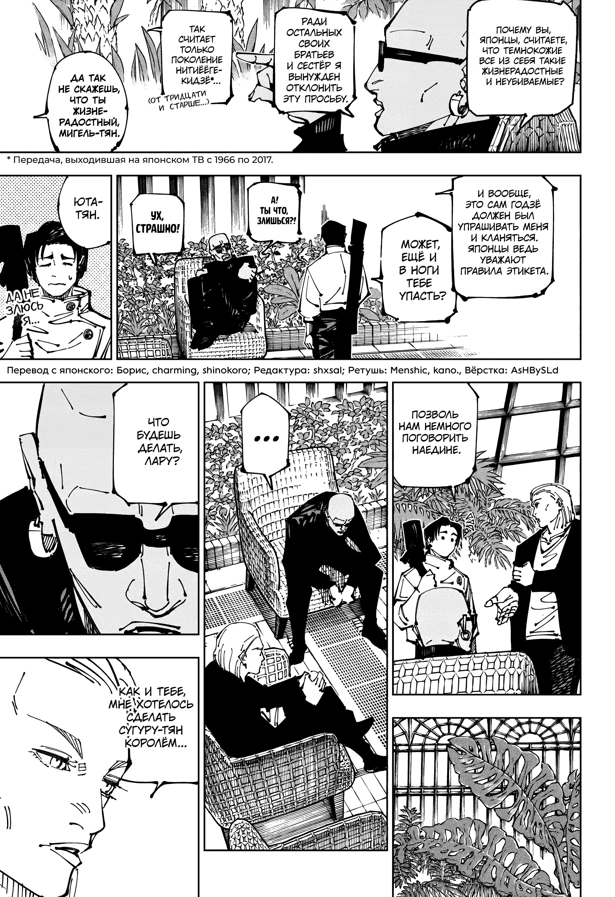 Read Jujutsu Kaisen RU Manga Online