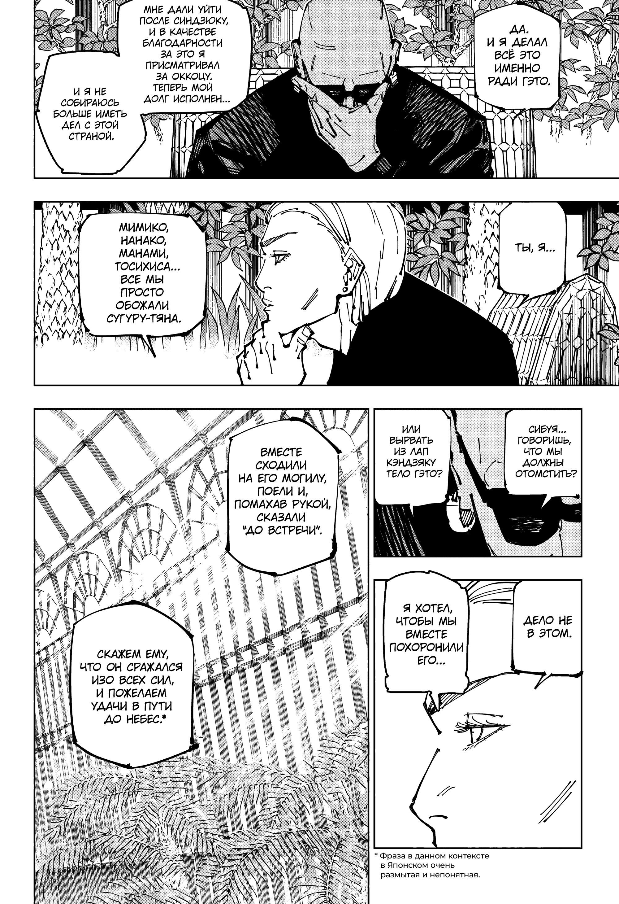 Read Jujutsu Kaisen RU Manga Online