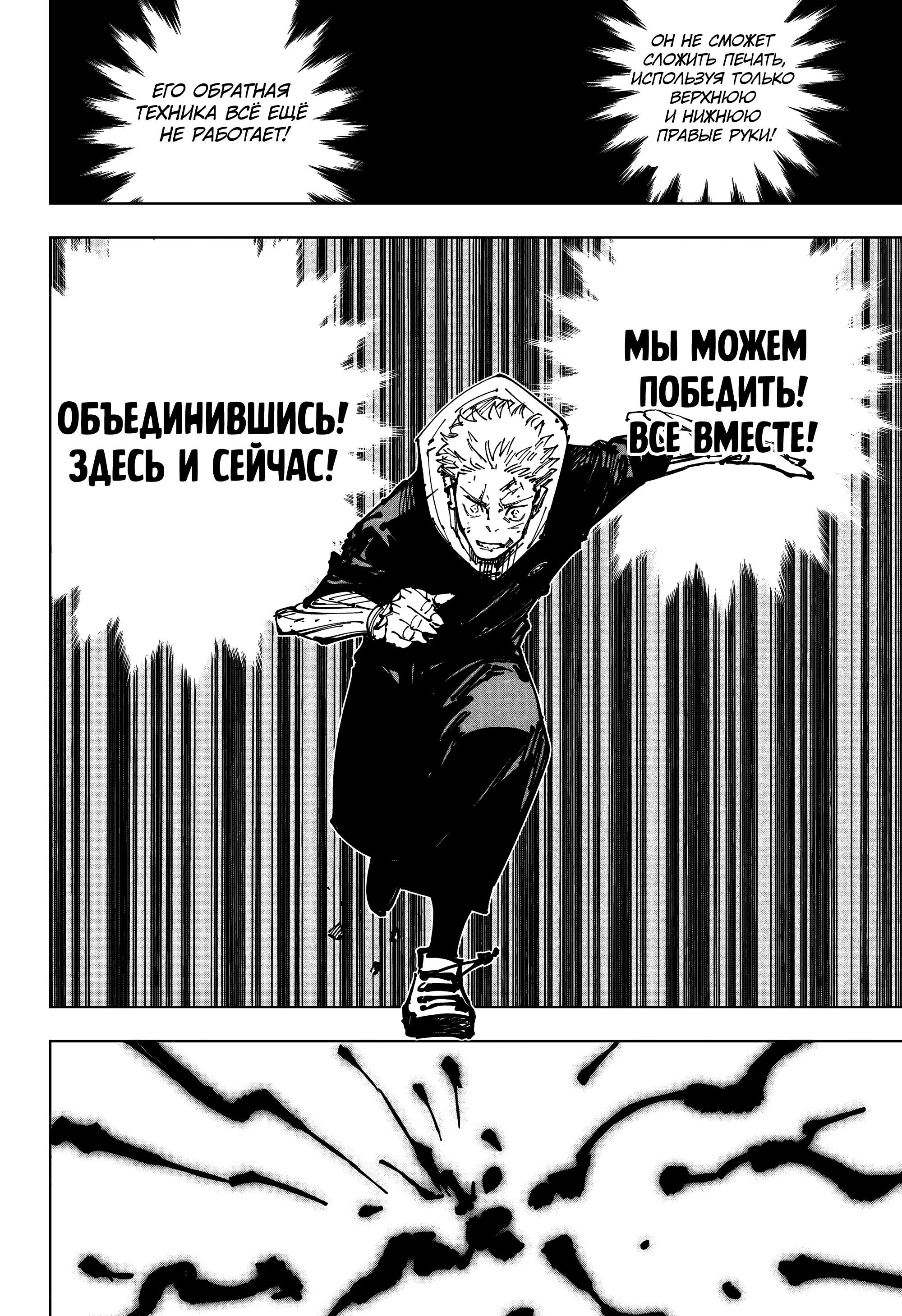 Read Jujutsu Kaisen RU Manga Online