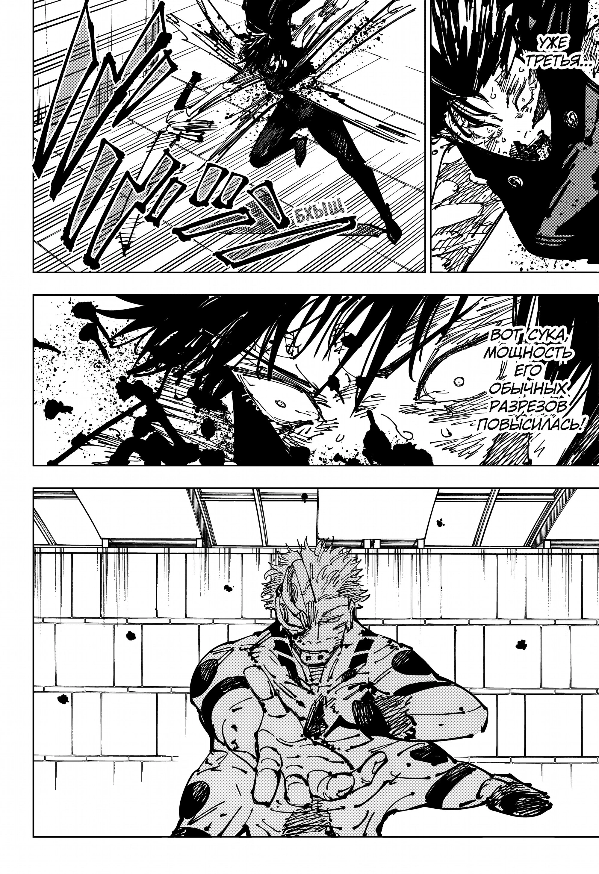 Read Jujutsu Kaisen RU Manga Online