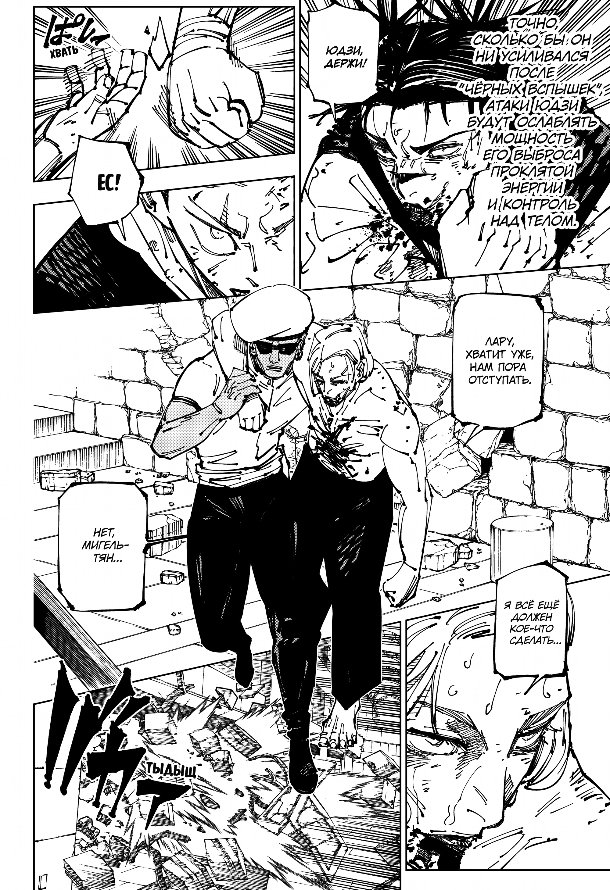 Read Jujutsu Kaisen RU Manga Online