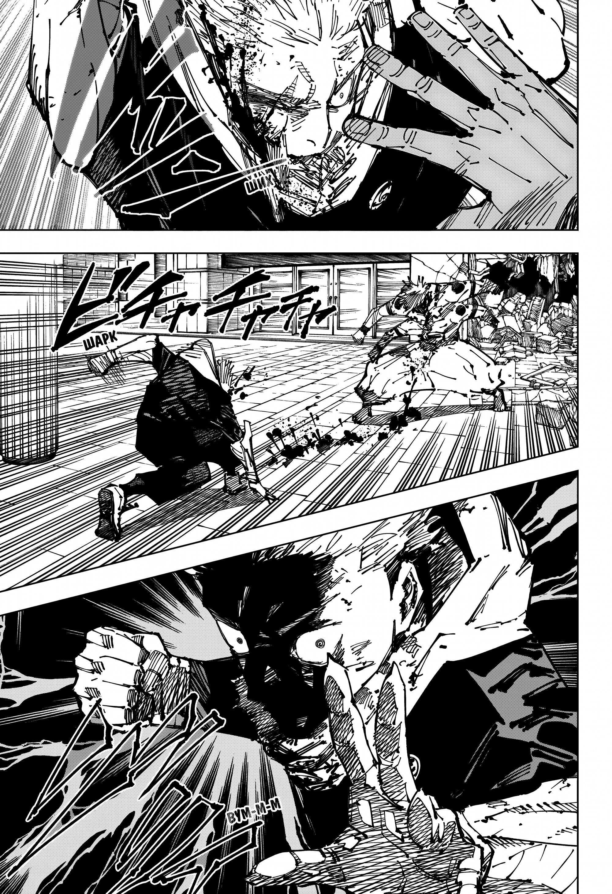 Read Jujutsu Kaisen RU Manga Online