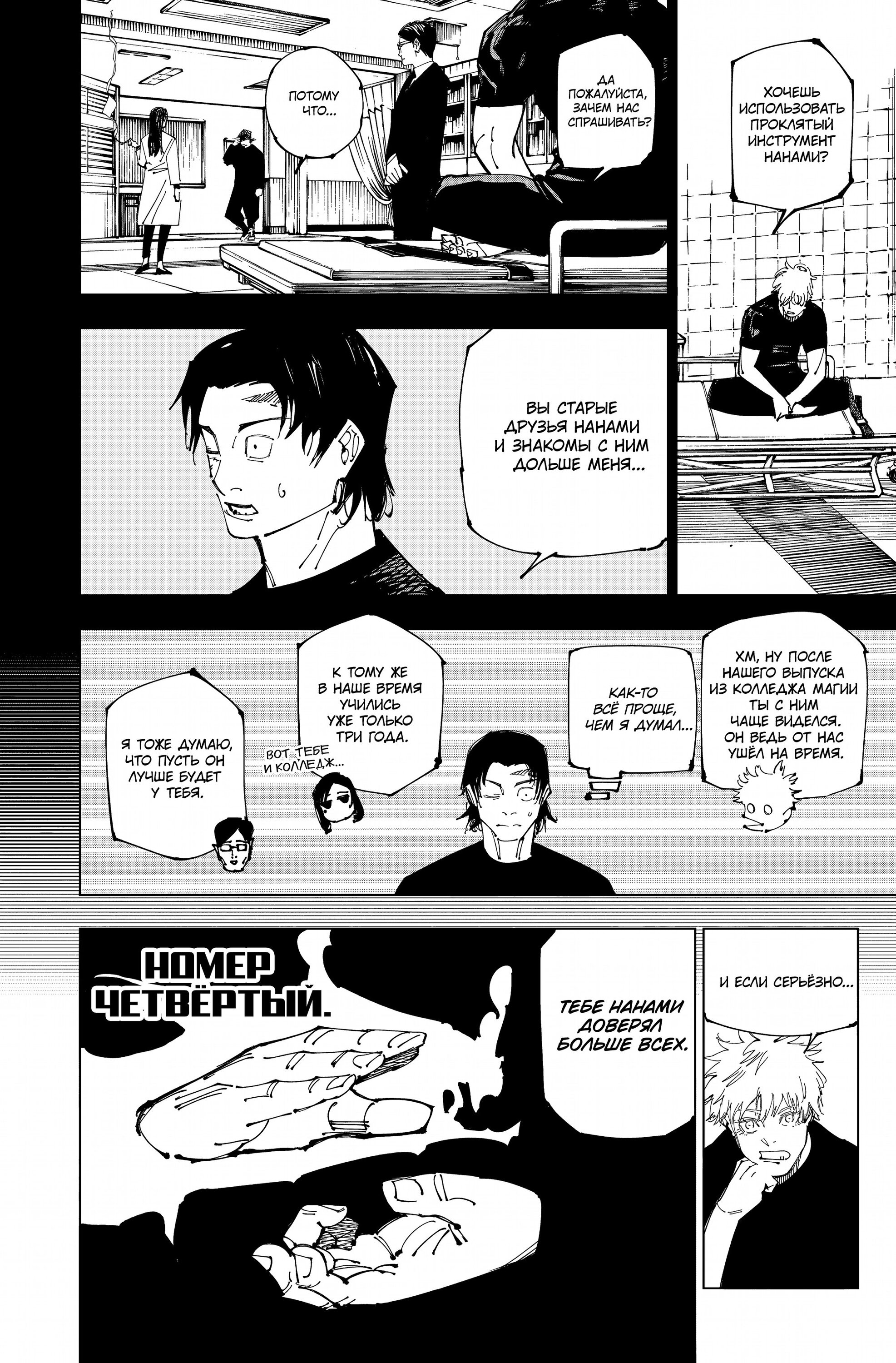 Read Jujutsu Kaisen RU Manga Online