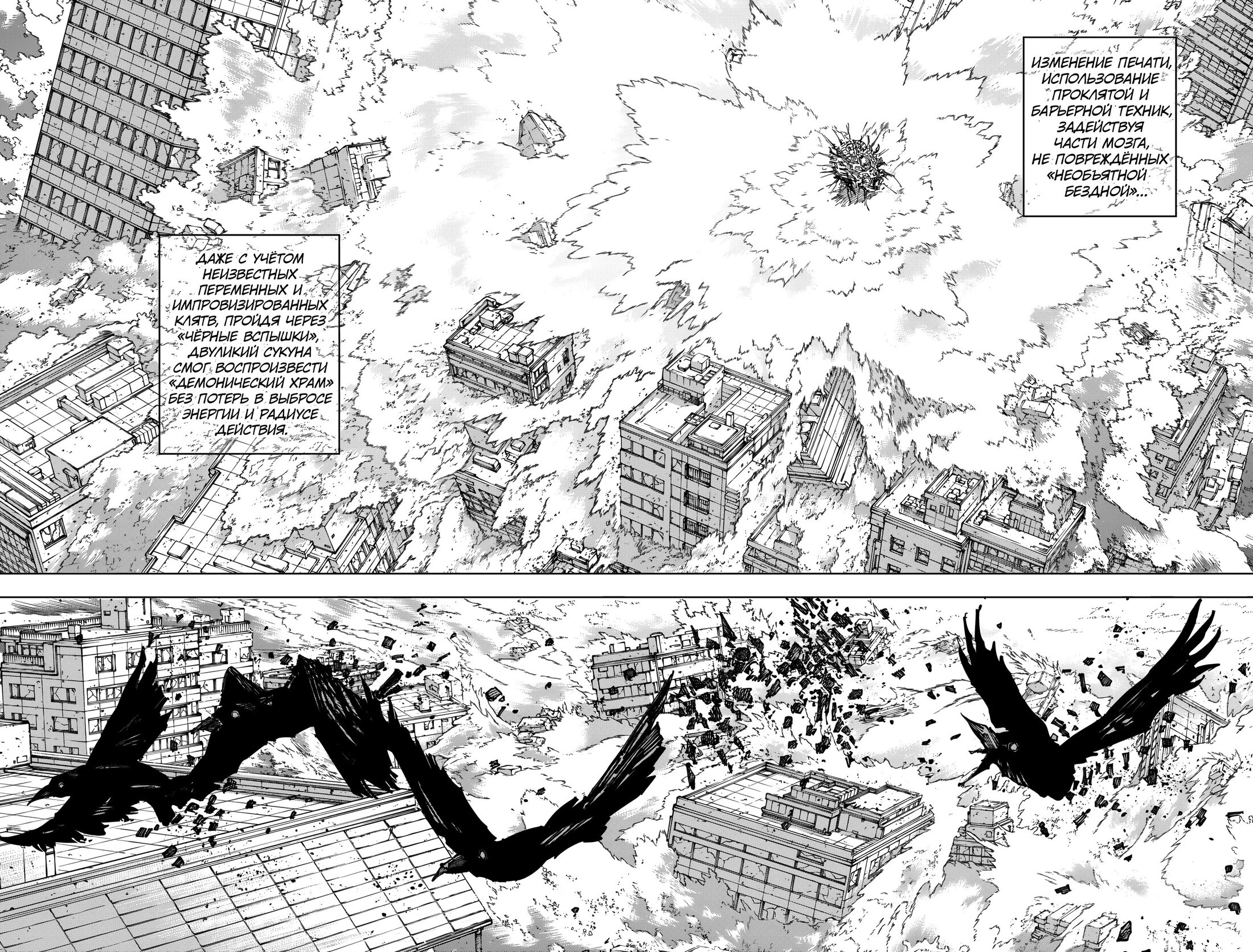 Read Jujutsu Kaisen RU Manga Online