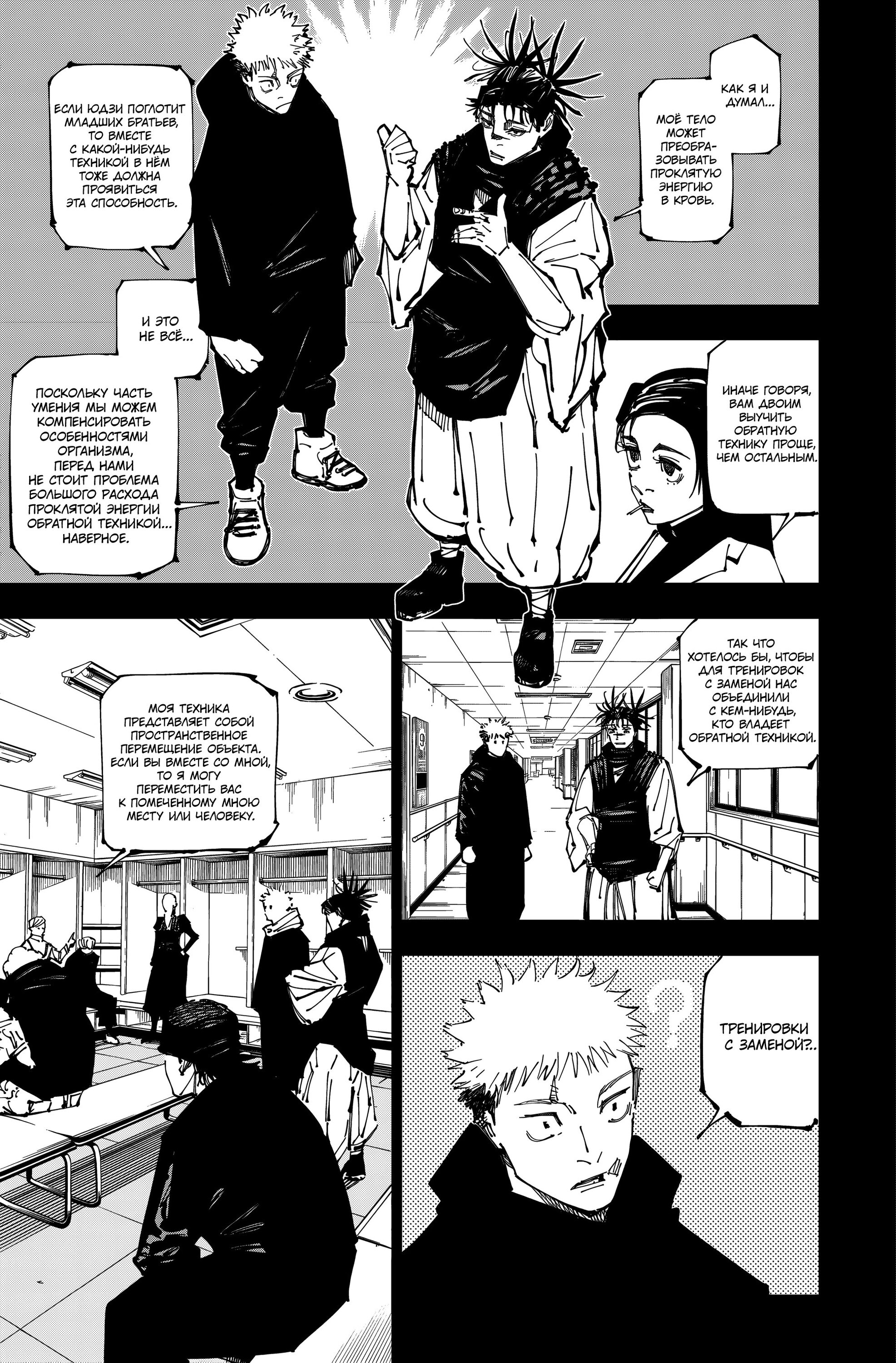 Read Jujutsu Kaisen RU Manga Online