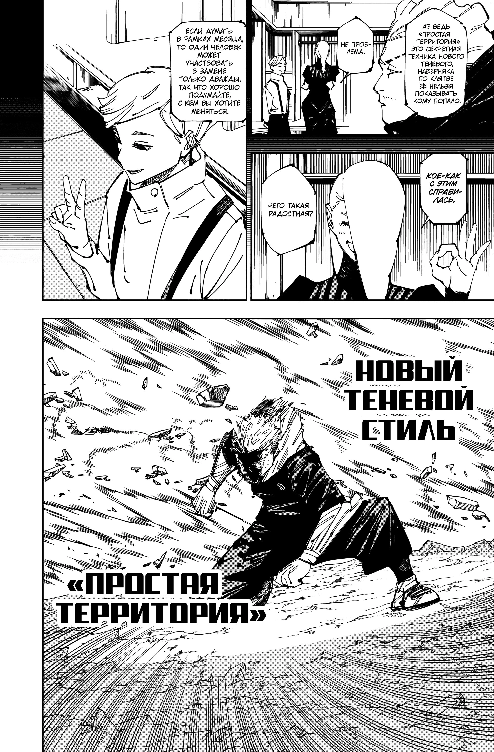 Read Jujutsu Kaisen RU Manga Online