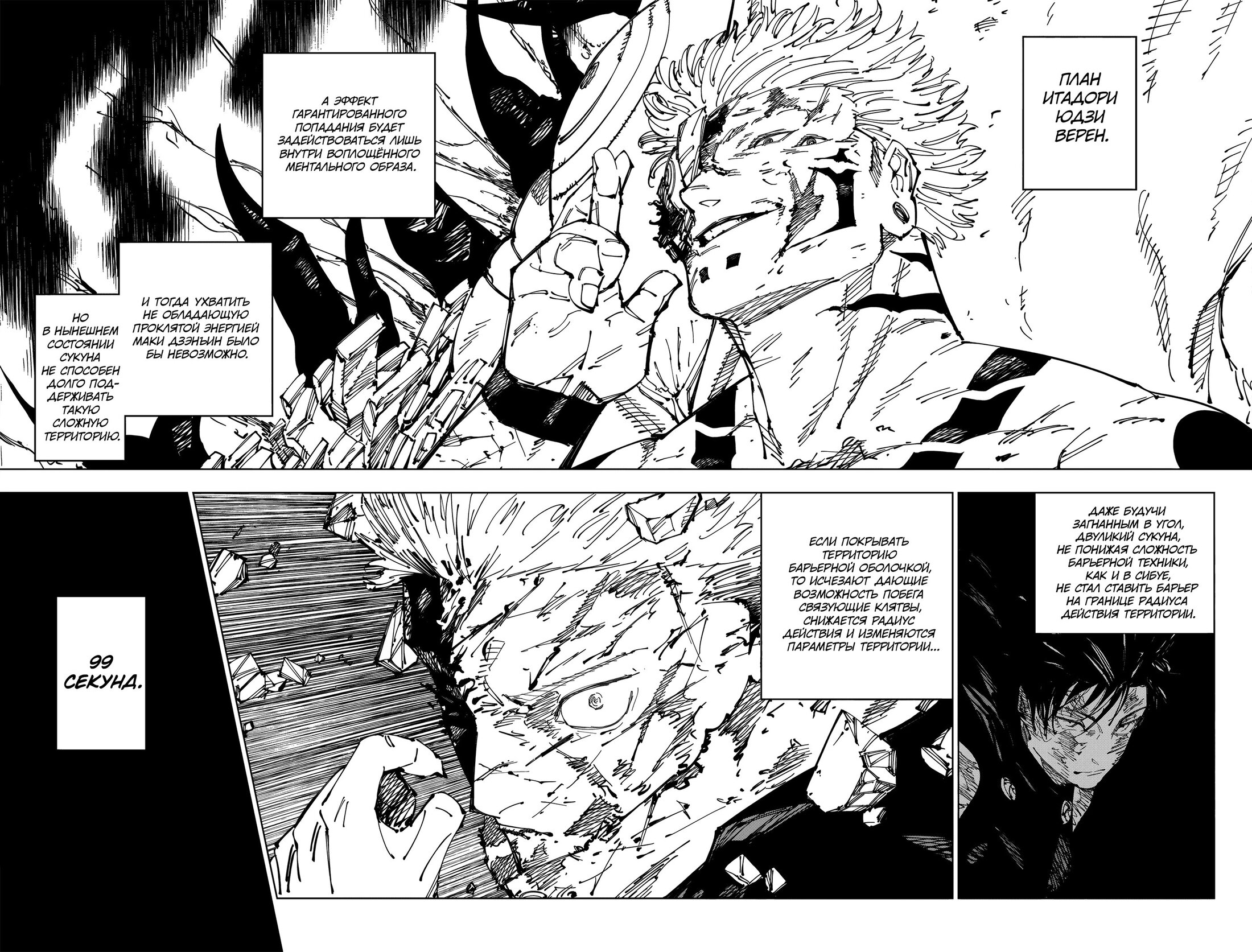 Read Jujutsu Kaisen RU Manga Online