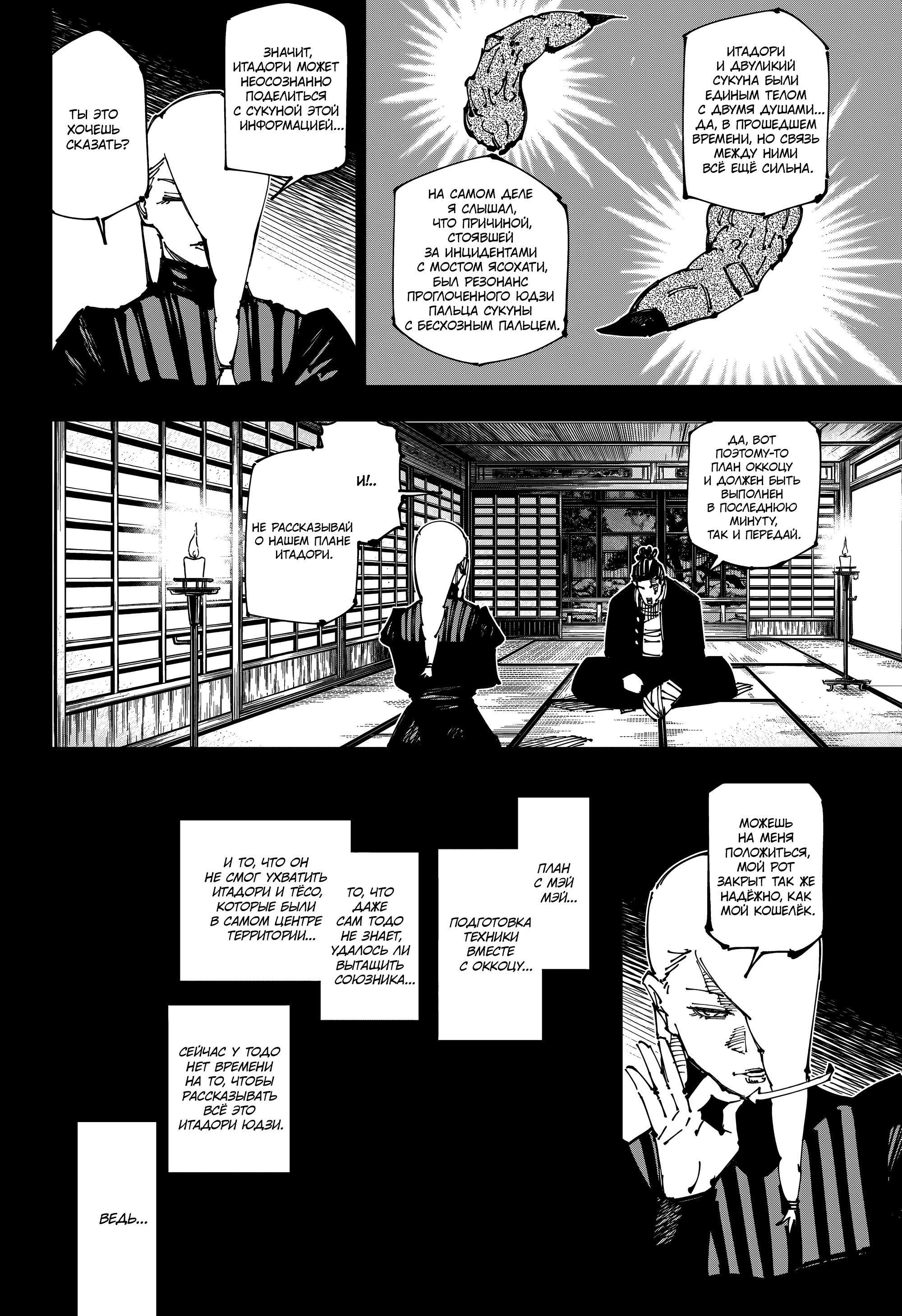 Read Jujutsu Kaisen RU Manga Online