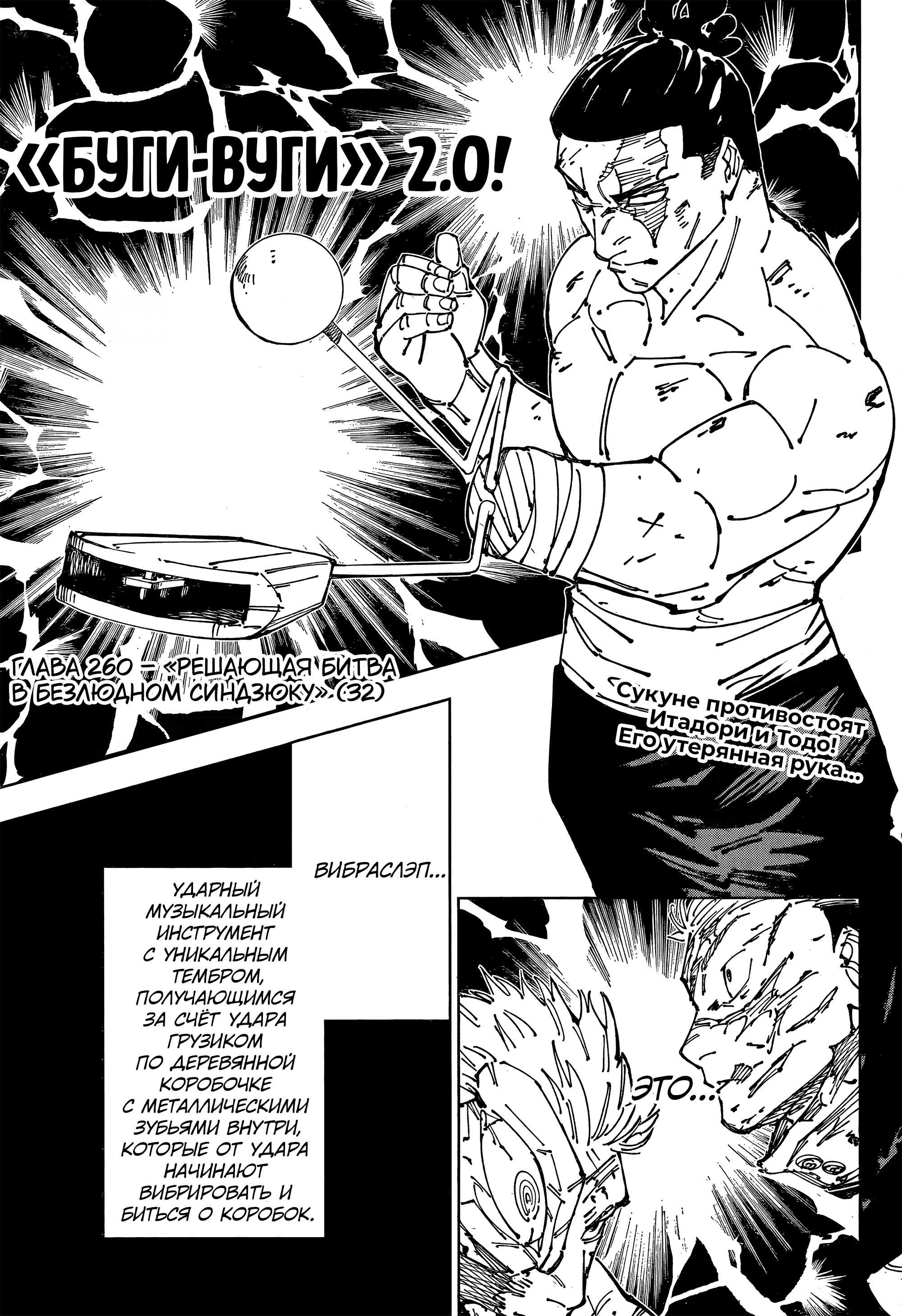 Read Jujutsu Kaisen RU Manga Online