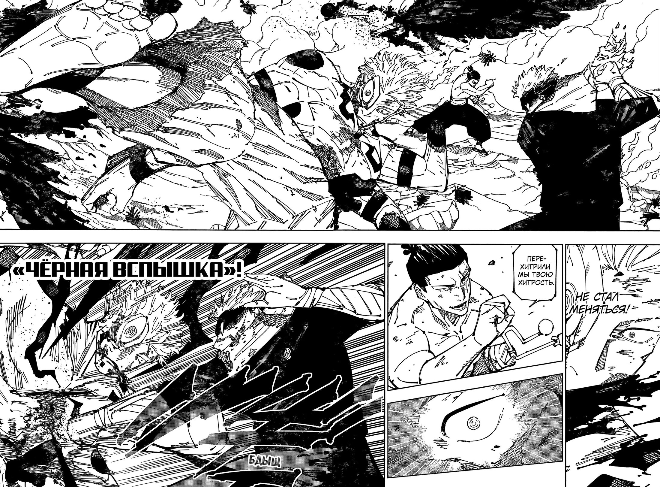 Read Jujutsu Kaisen RU Manga Online