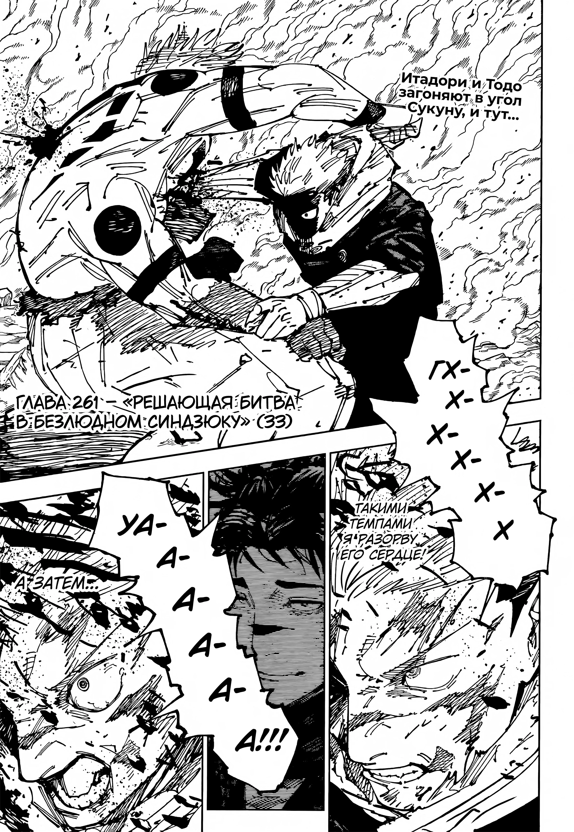 Read Jujutsu Kaisen RU Manga Online