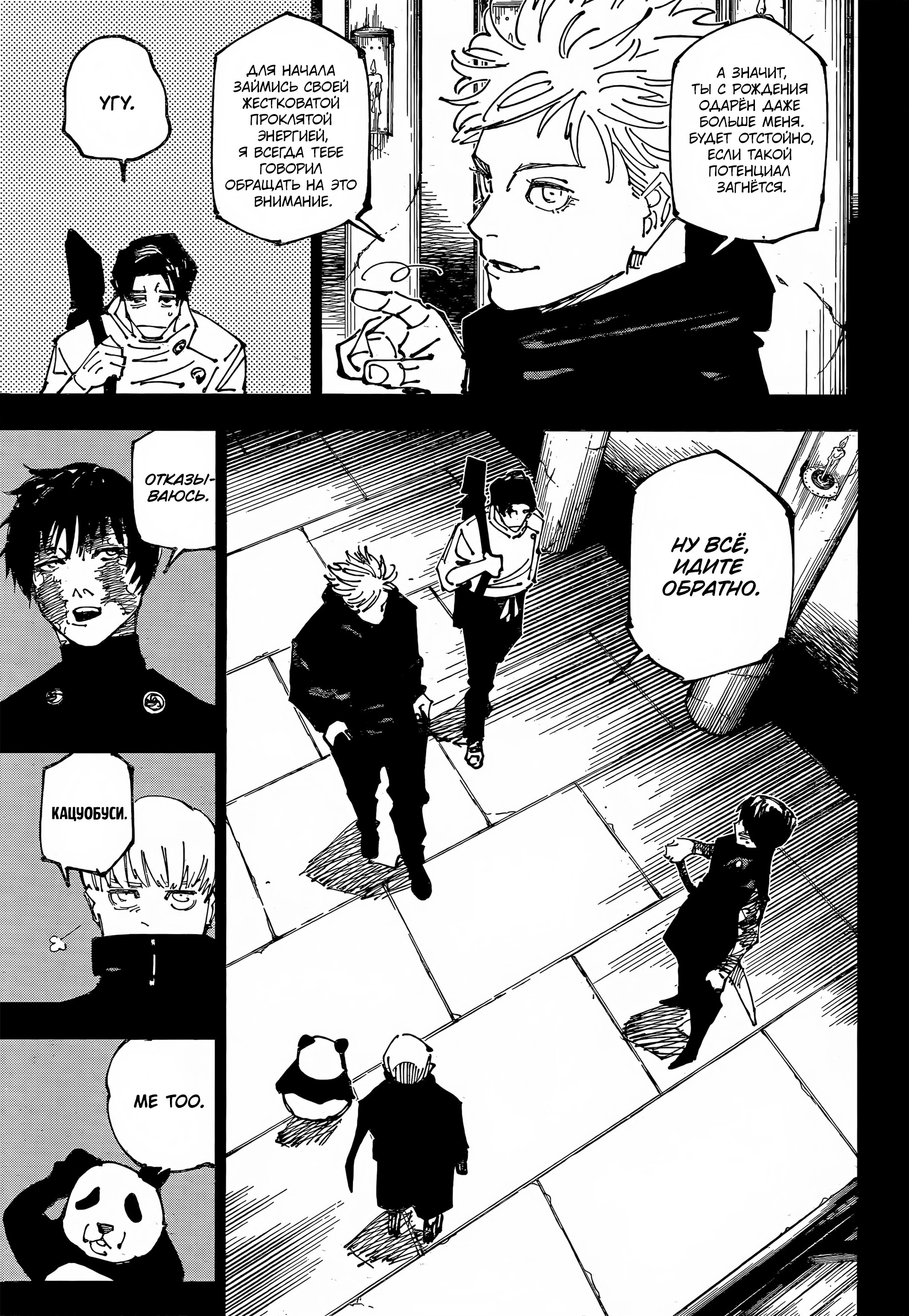 Read Jujutsu Kaisen RU Manga Online