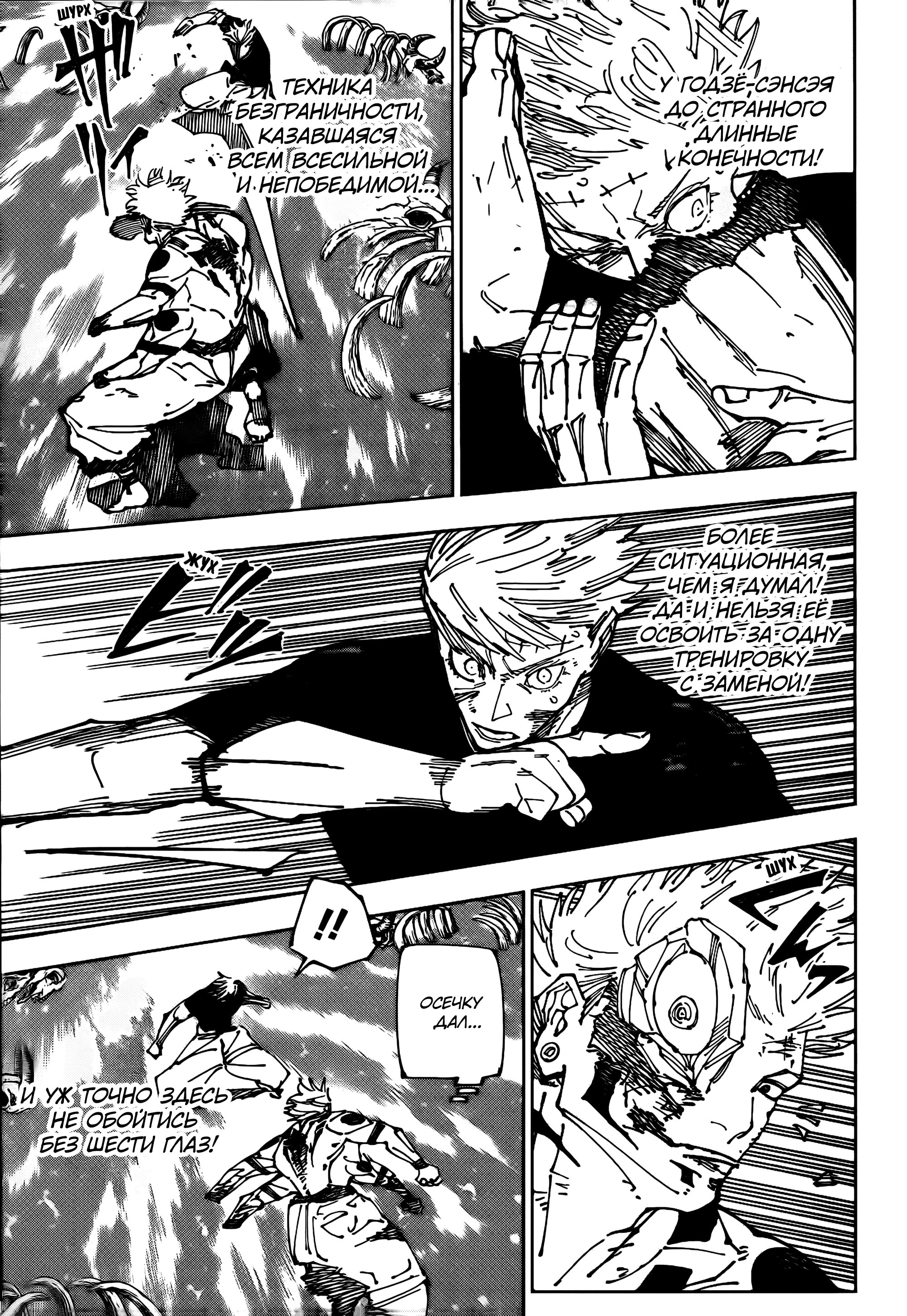 Read Jujutsu Kaisen RU Manga Online