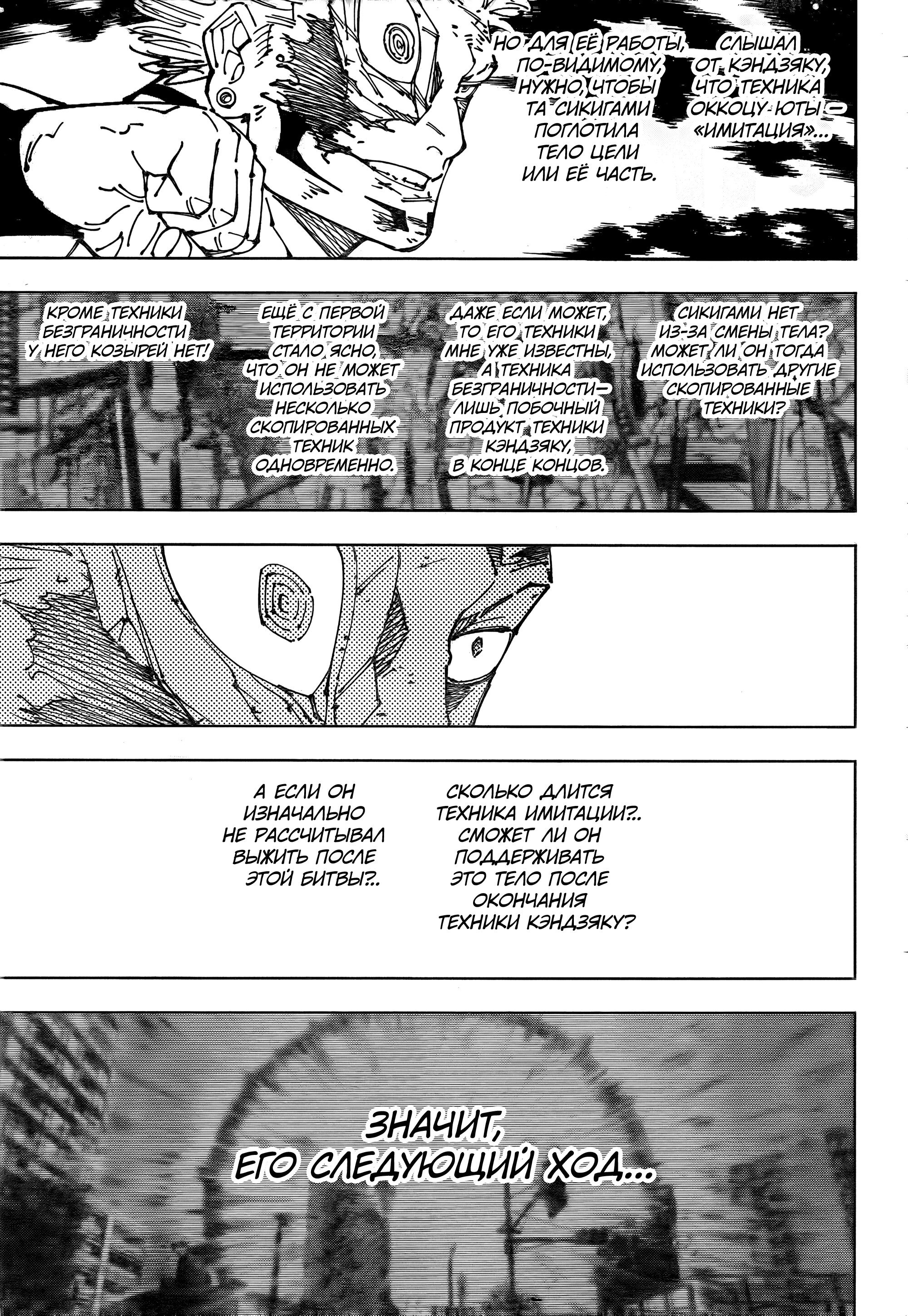 Read Jujutsu Kaisen RU Manga Online