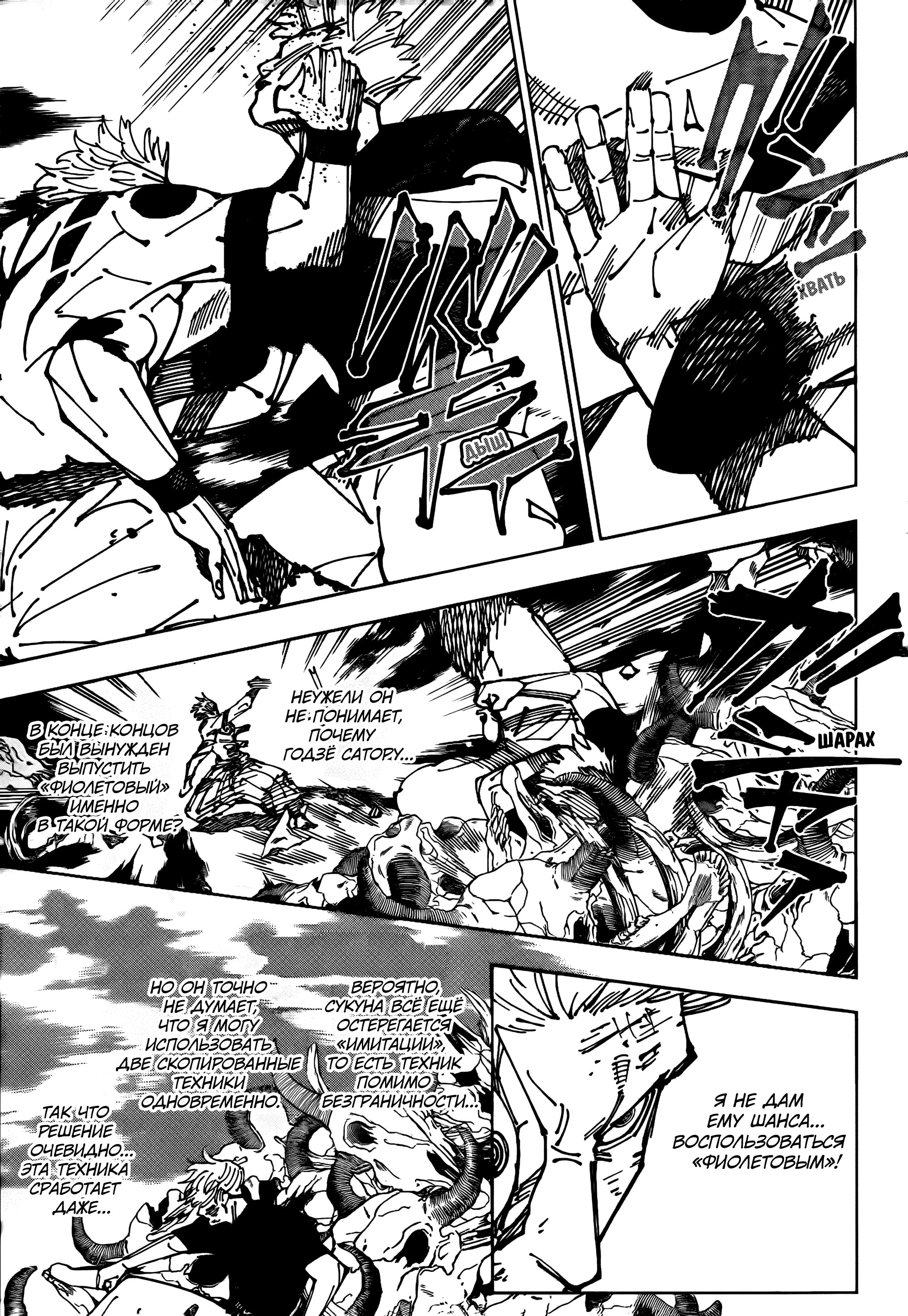 Read Jujutsu Kaisen RU Manga Online