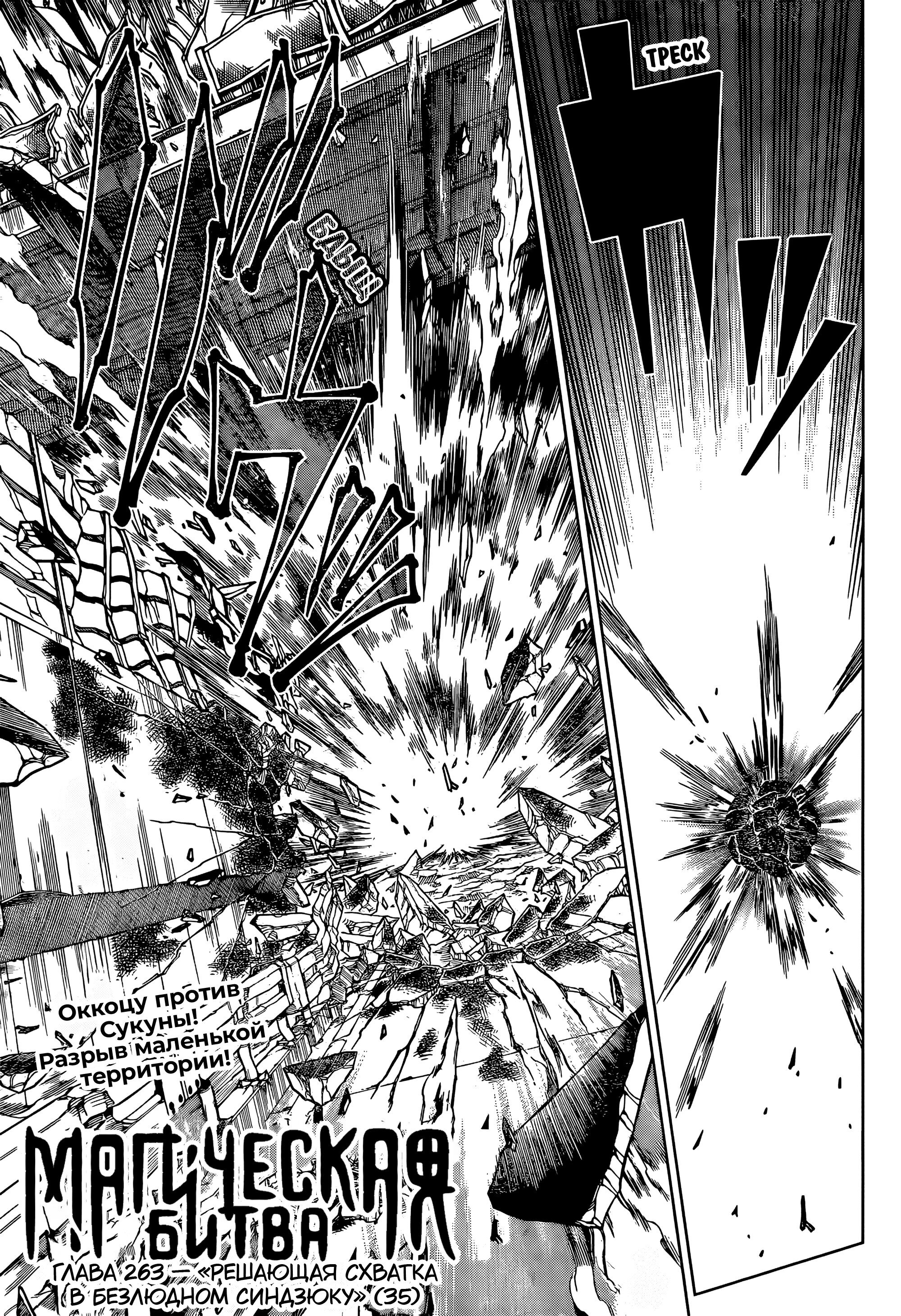 Read Jujutsu Kaisen RU Manga Online