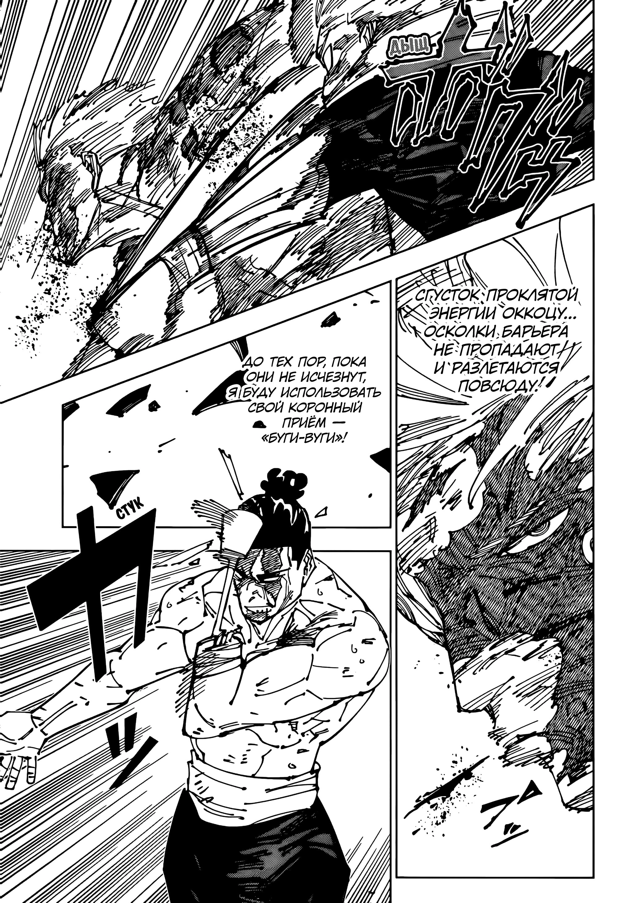 Read Jujutsu Kaisen RU Manga Online