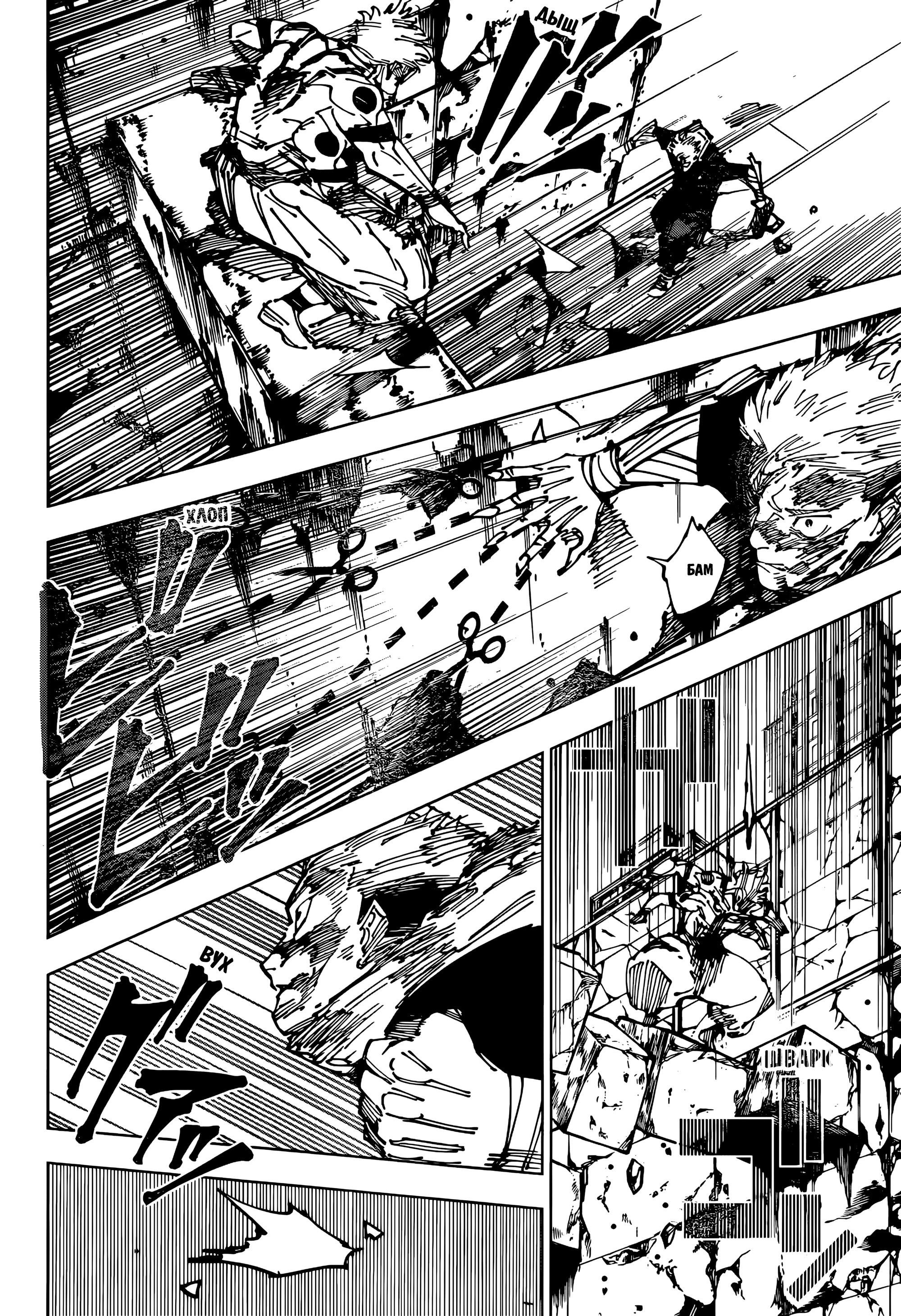 Read Jujutsu Kaisen RU Manga Online