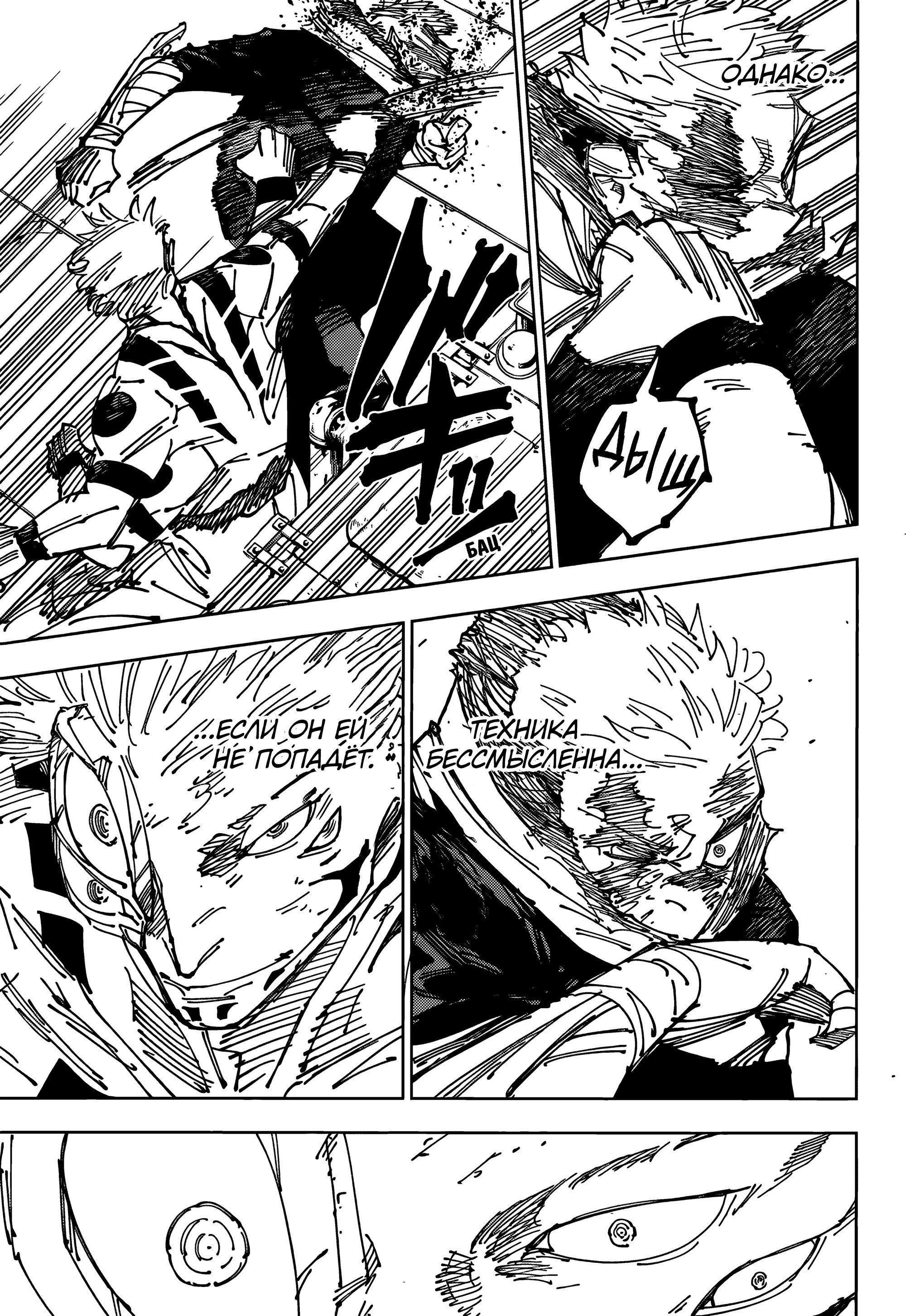 Read Jujutsu Kaisen RU Manga Online